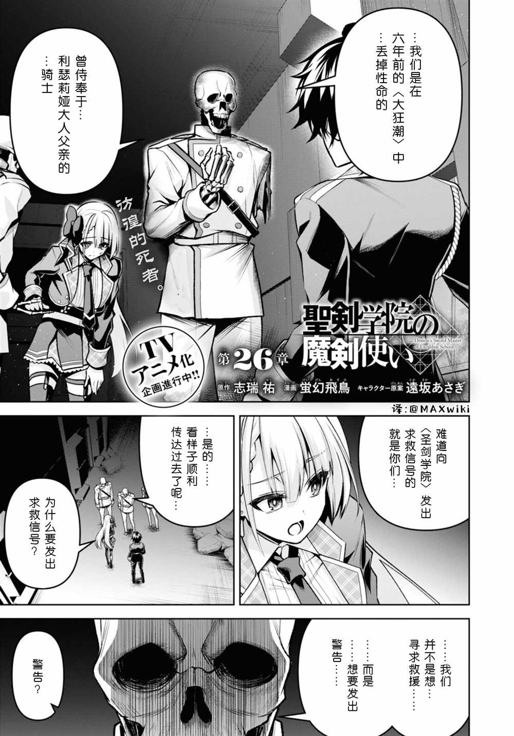 《圣剑学院的魔剑使》漫画最新章节第26话免费下拉式在线观看章节第【1】张图片