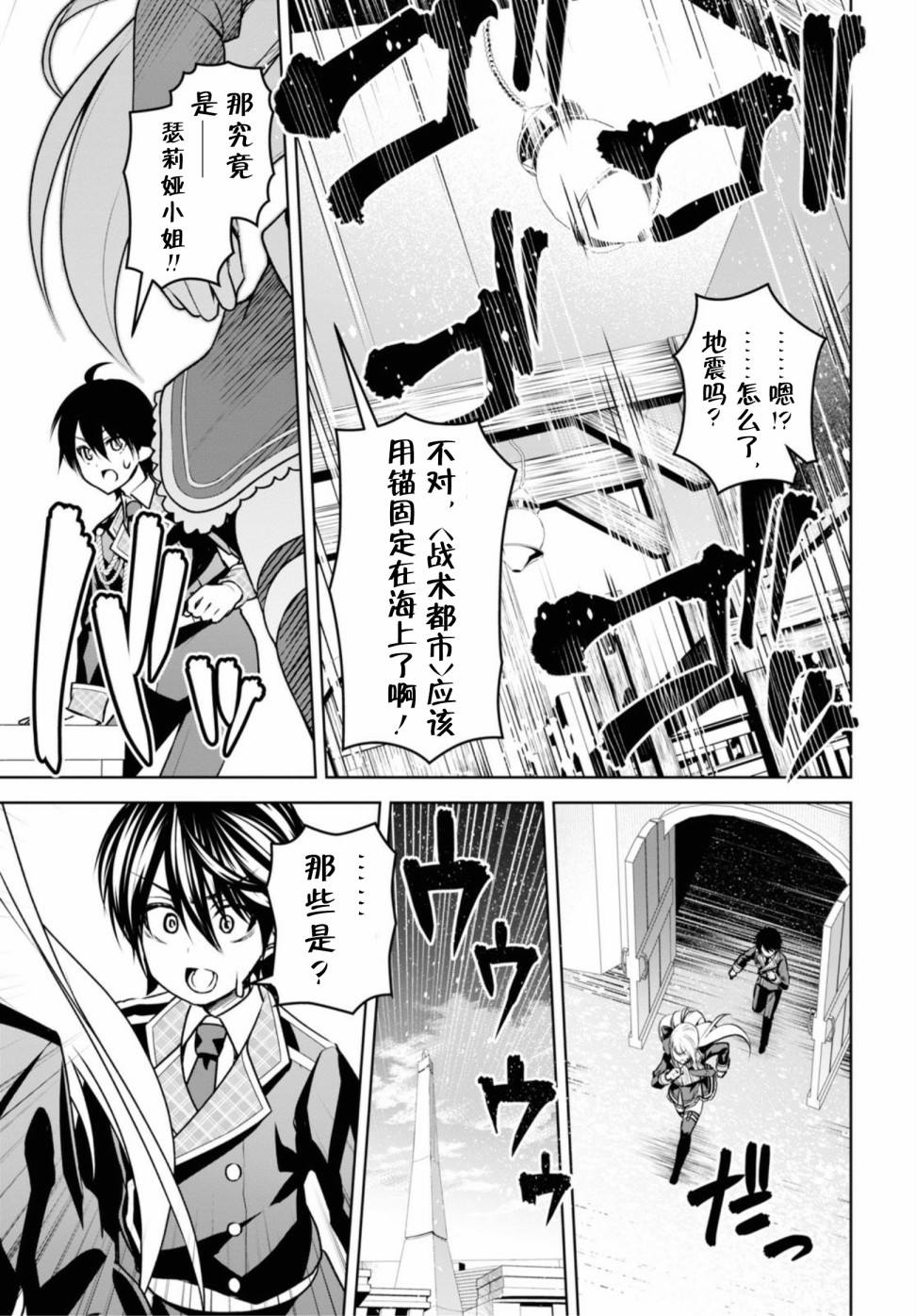 《圣剑学院的魔剑使》漫画最新章节第8话免费下拉式在线观看章节第【23】张图片