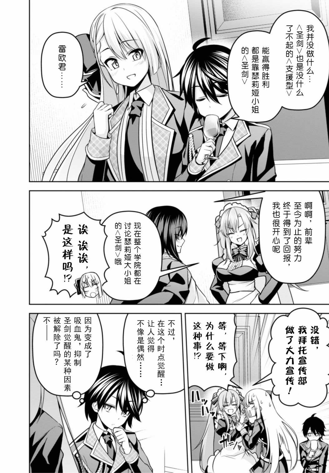 《圣剑学院的魔剑使》漫画最新章节第6话免费下拉式在线观看章节第【4】张图片