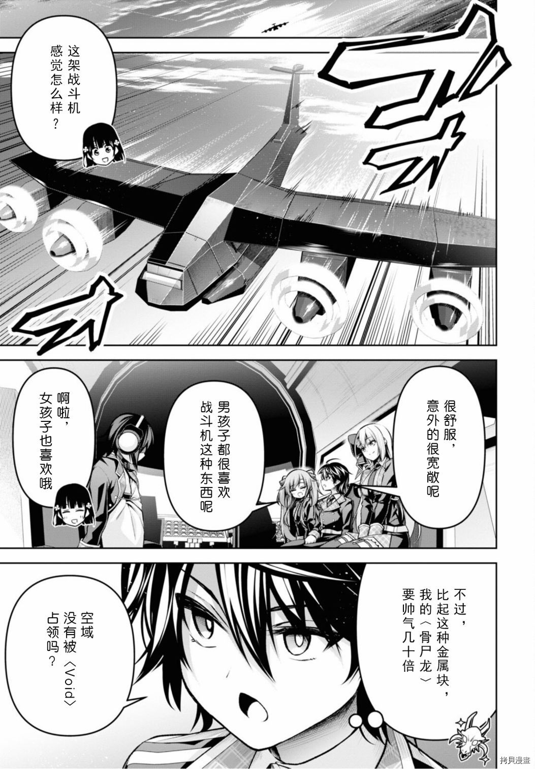 《圣剑学院的魔剑使》漫画最新章节第24话免费下拉式在线观看章节第【10】张图片