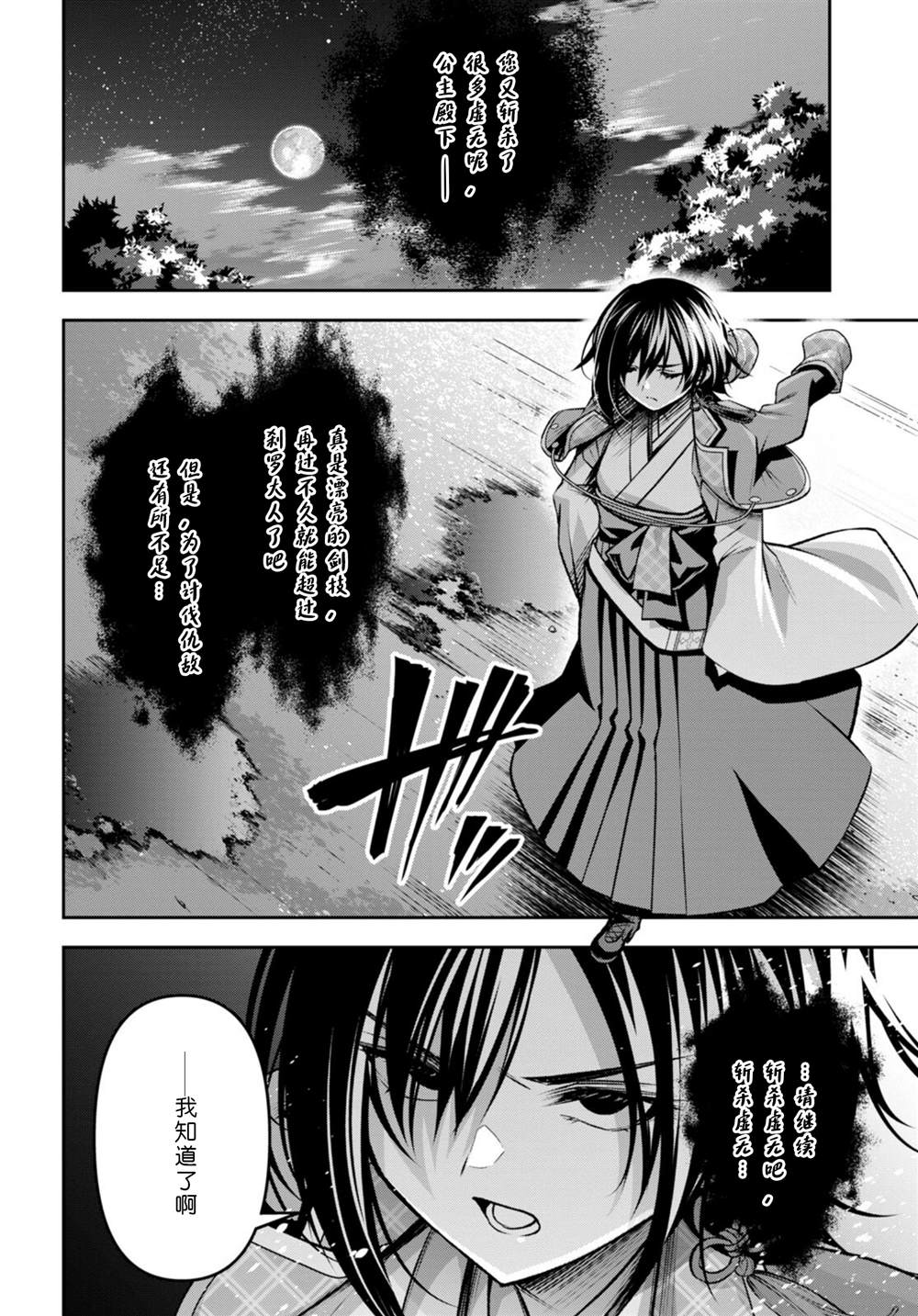 《圣剑学院的魔剑使》漫画最新章节第33话免费下拉式在线观看章节第【24】张图片