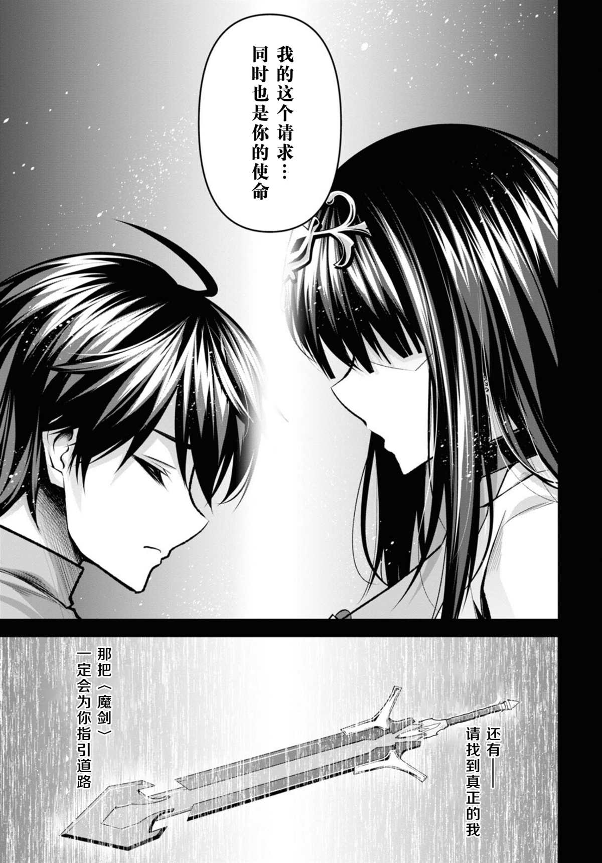 《圣剑学院的魔剑使》漫画最新章节第29话免费下拉式在线观看章节第【5】张图片