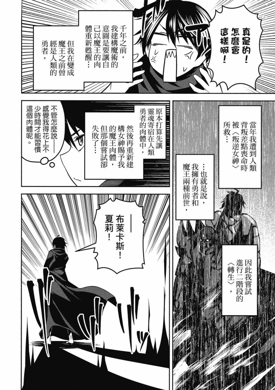 《圣剑学院的魔剑使》漫画最新章节第1卷免费下拉式在线观看章节第【87】张图片