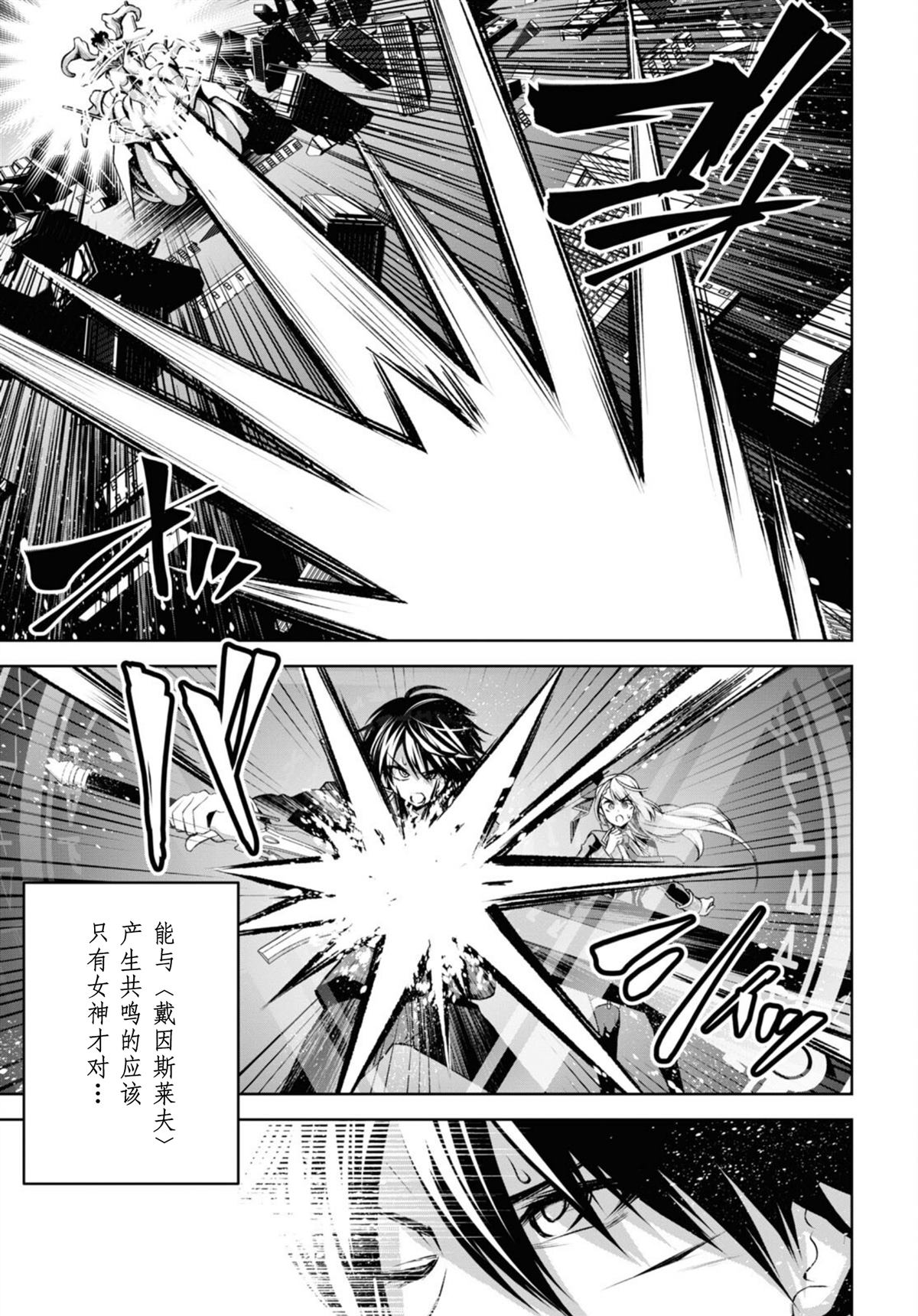 《圣剑学院的魔剑使》漫画最新章节第28话免费下拉式在线观看章节第【29】张图片