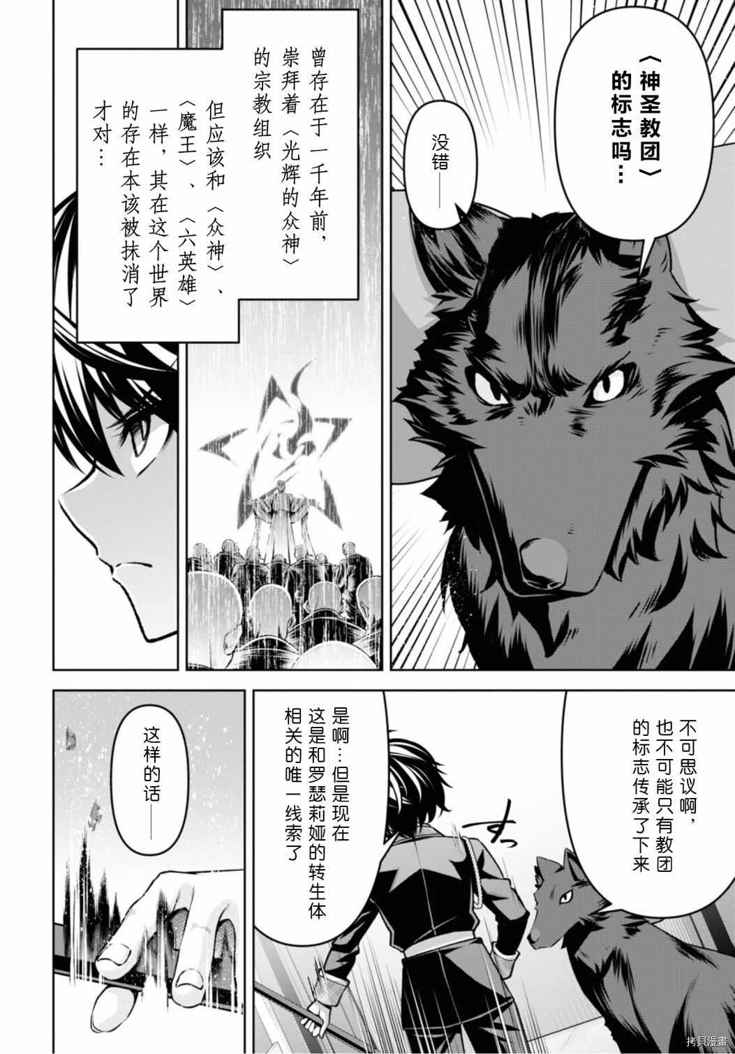 《圣剑学院的魔剑使》漫画最新章节第24话免费下拉式在线观看章节第【7】张图片