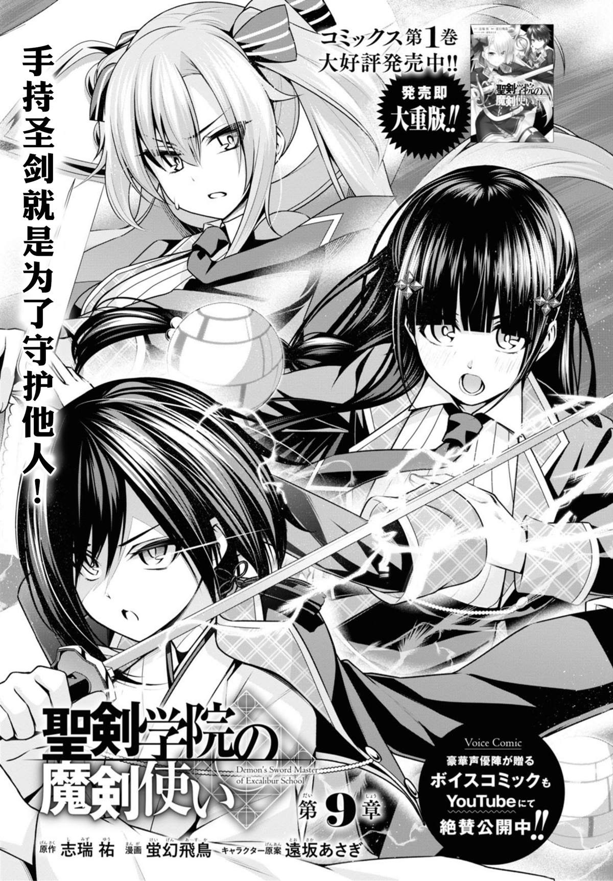 《圣剑学院的魔剑使》漫画最新章节第9话免费下拉式在线观看章节第【3】张图片