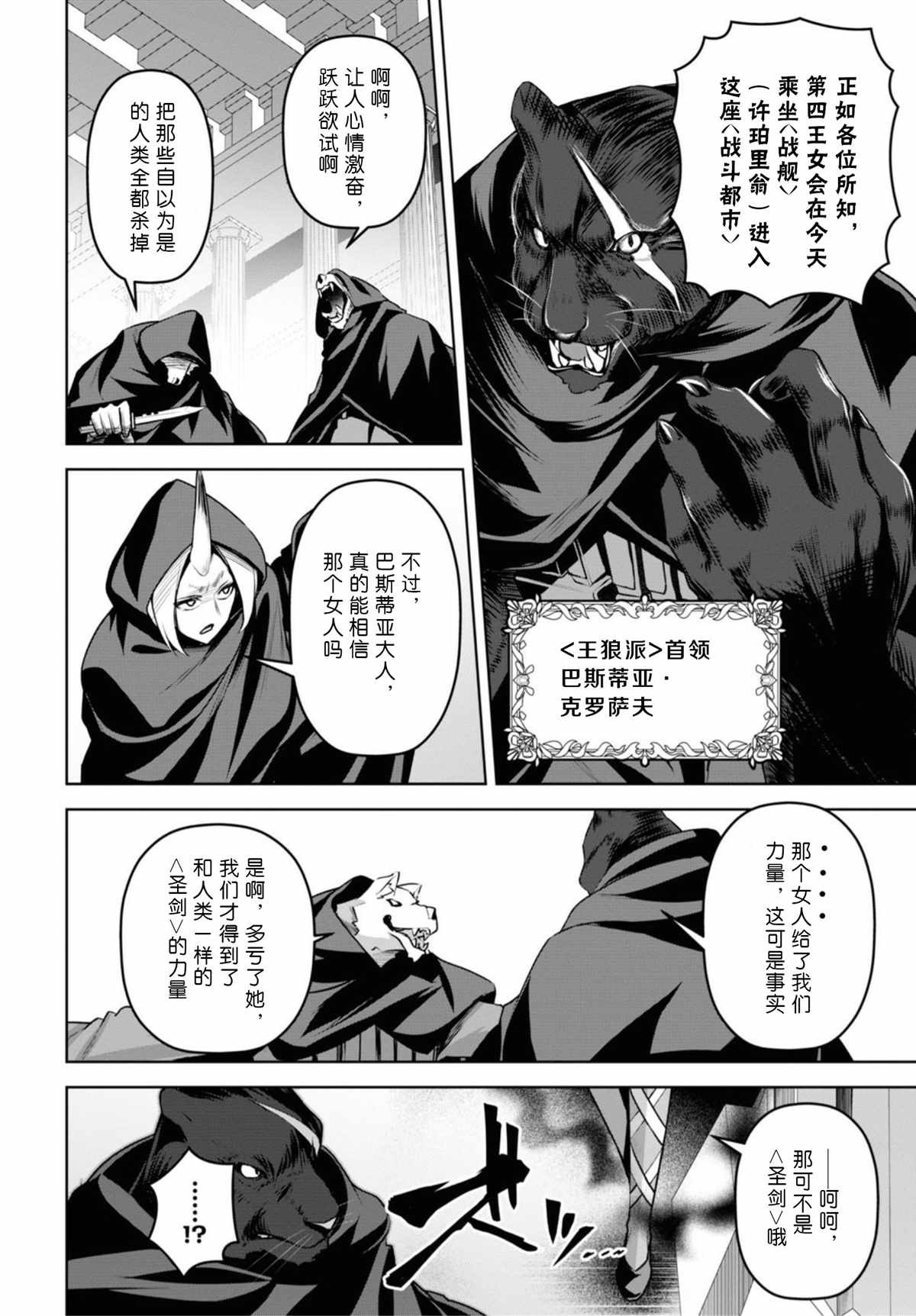 《圣剑学院的魔剑使》漫画最新章节第12话免费下拉式在线观看章节第【24】张图片