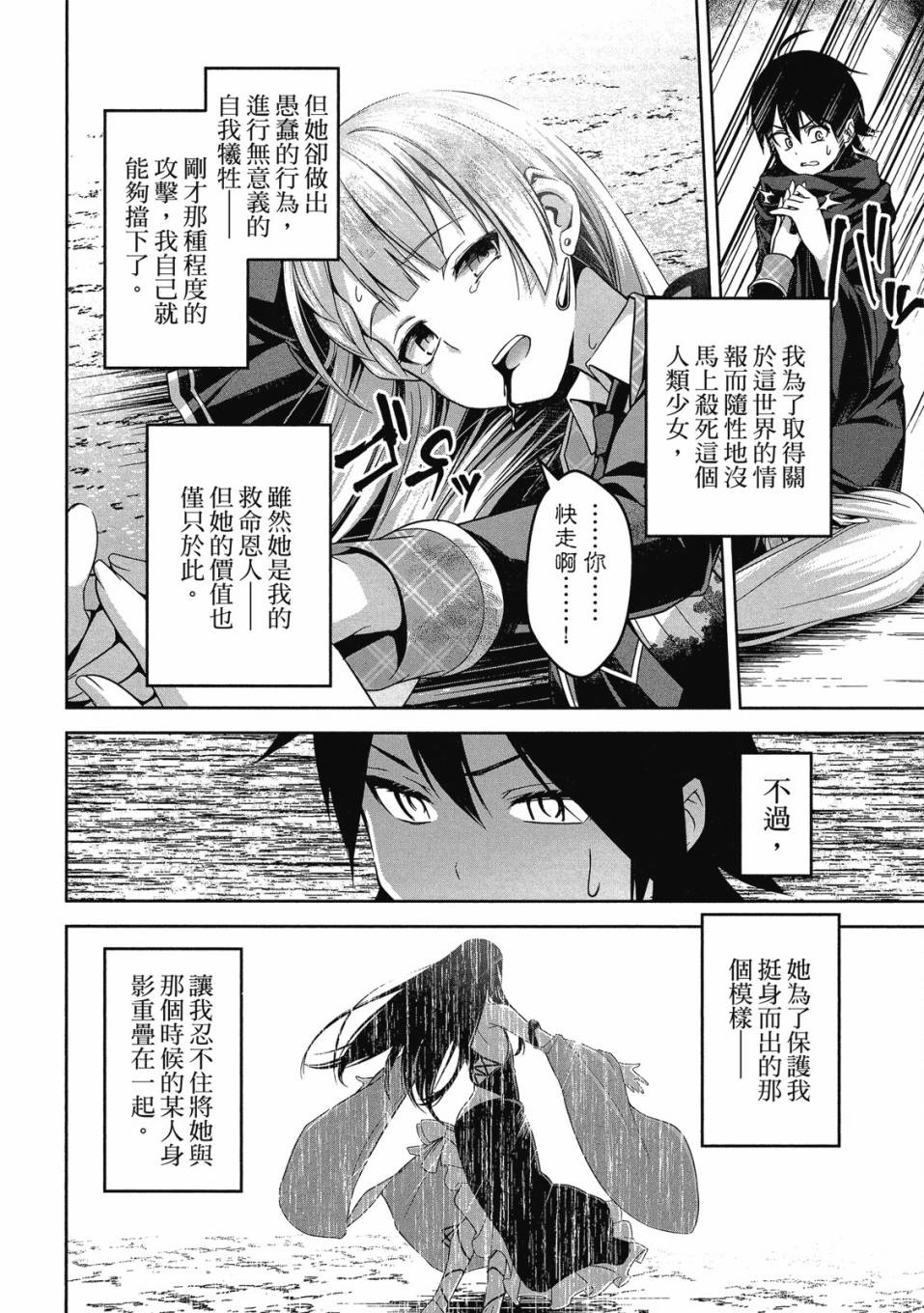 《圣剑学院的魔剑使》漫画最新章节第1卷免费下拉式在线观看章节第【51】张图片