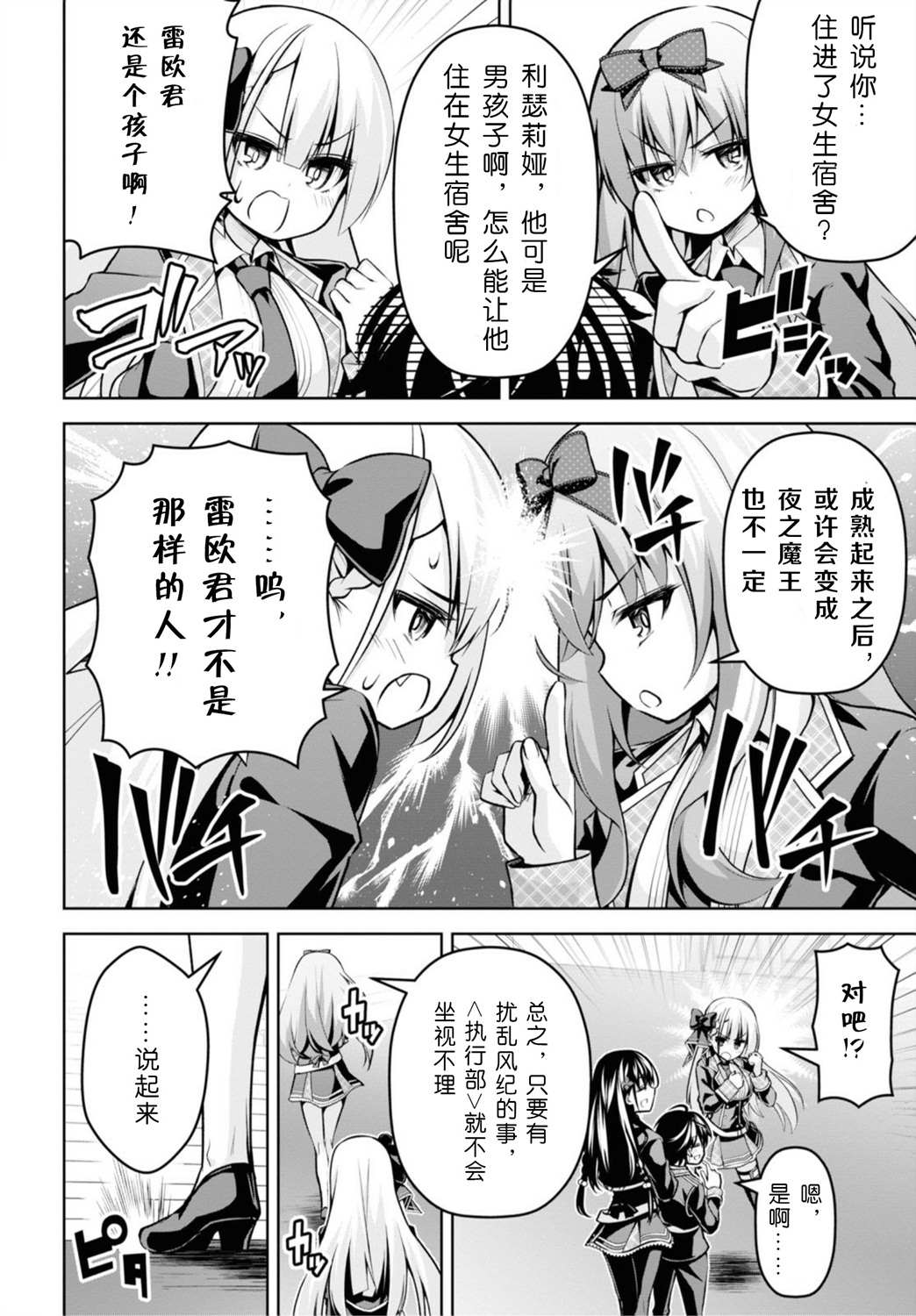 《圣剑学院的魔剑使》漫画最新章节第16话免费下拉式在线观看章节第【10】张图片