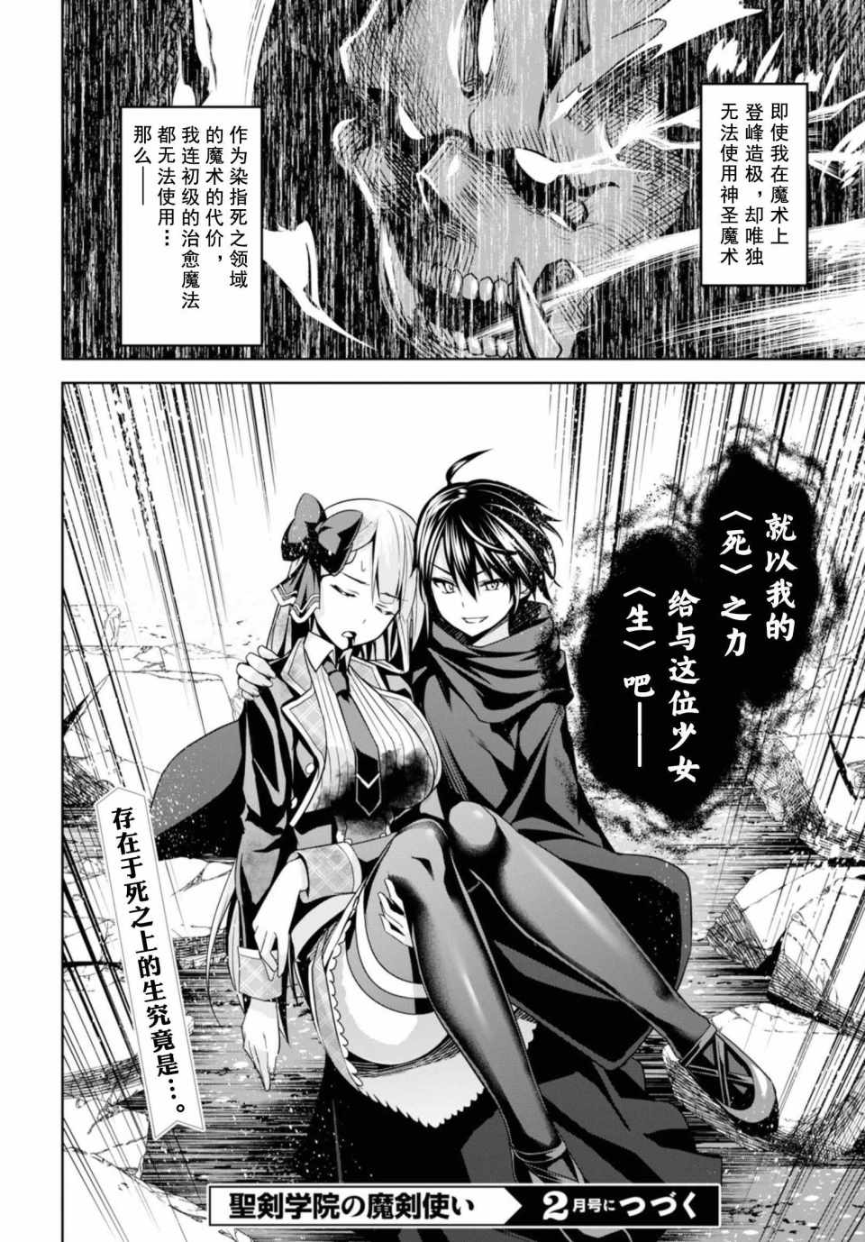 《圣剑学院的魔剑使》漫画最新章节第1话免费下拉式在线观看章节第【52】张图片