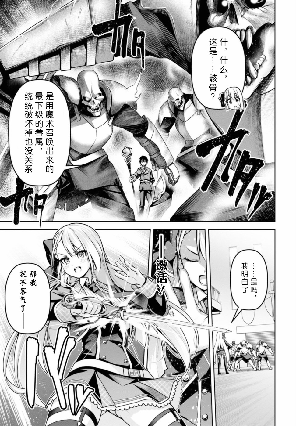 《圣剑学院的魔剑使》漫画最新章节第8话免费下拉式在线观看章节第【9】张图片