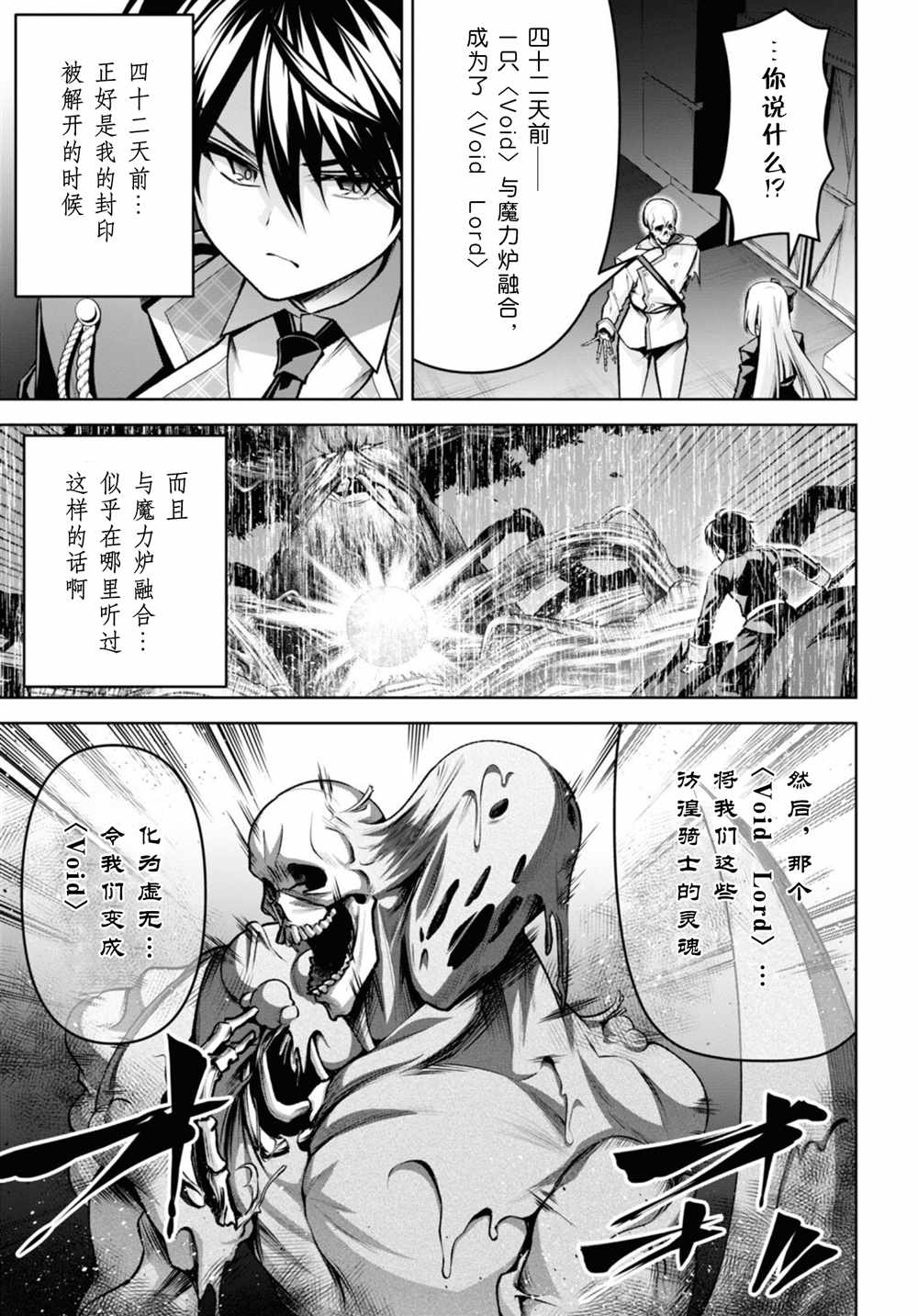 《圣剑学院的魔剑使》漫画最新章节第26话免费下拉式在线观看章节第【3】张图片