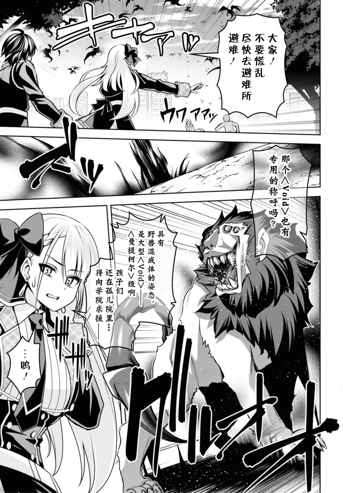 《圣剑学院的魔剑使》漫画最新章节第9话免费下拉式在线观看章节第【9】张图片