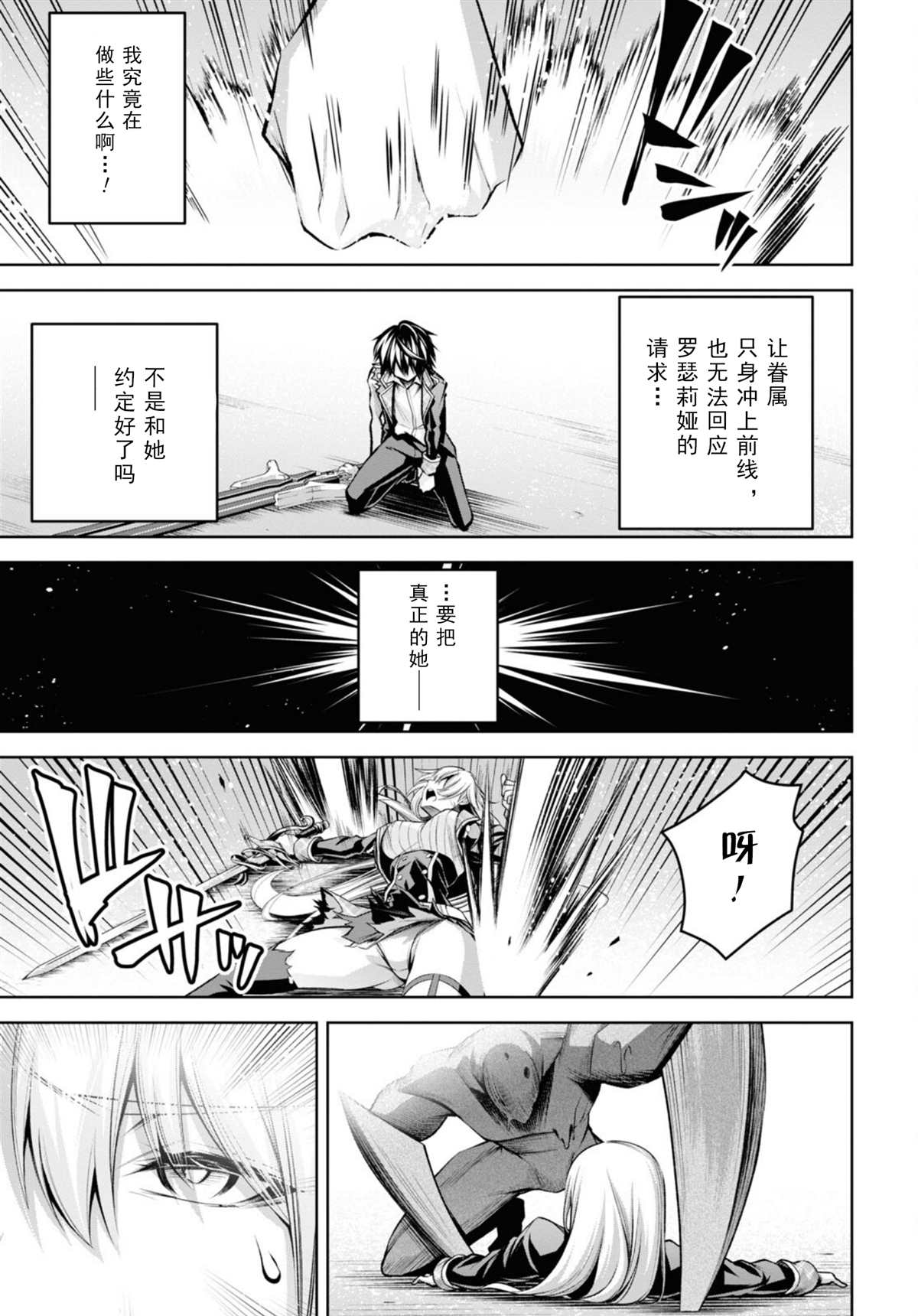 《圣剑学院的魔剑使》漫画最新章节第29话免费下拉式在线观看章节第【13】张图片