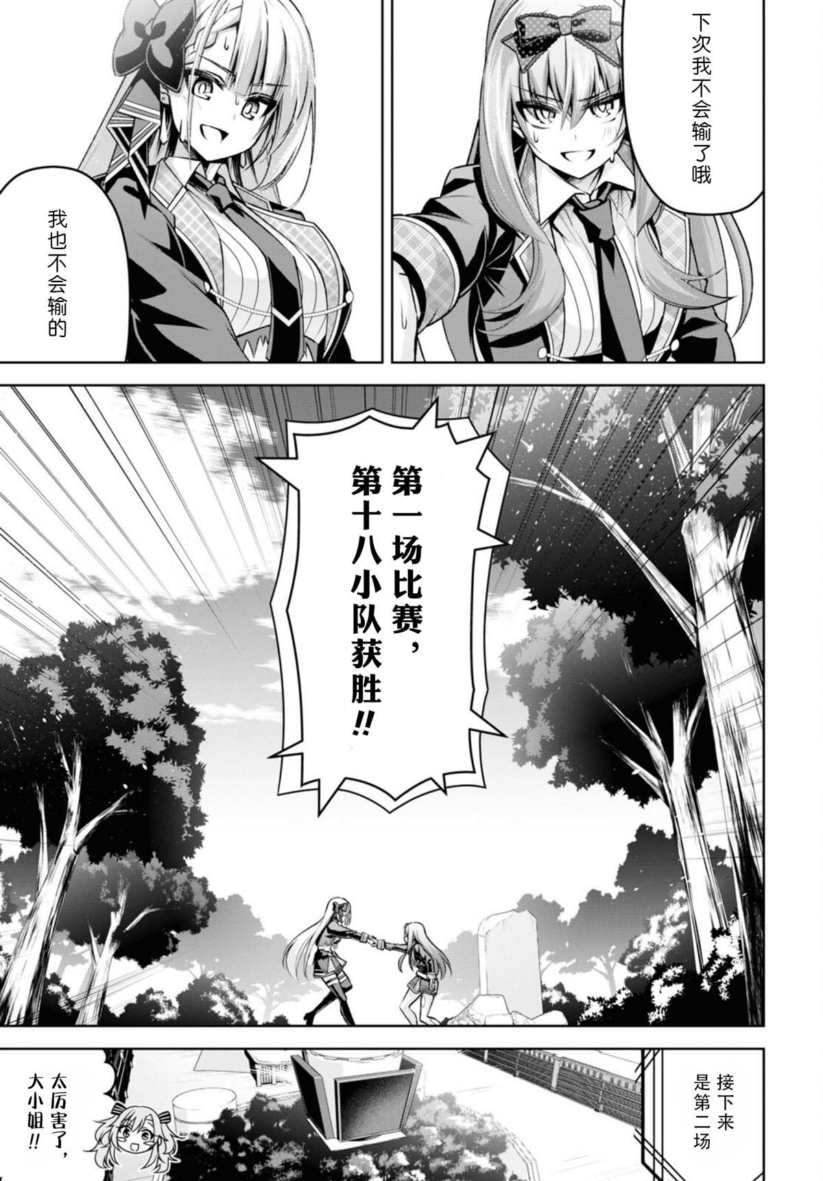 《圣剑学院的魔剑使》漫画最新章节第22话免费下拉式在线观看章节第【14】张图片