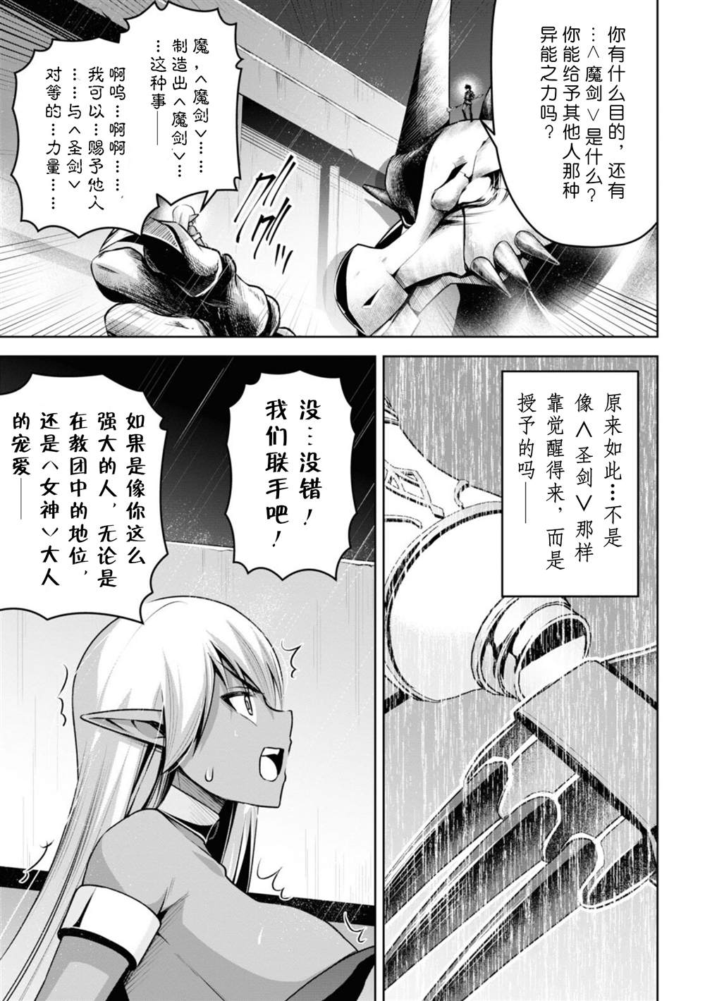 《圣剑学院的魔剑使》漫画最新章节第19话免费下拉式在线观看章节第【19】张图片