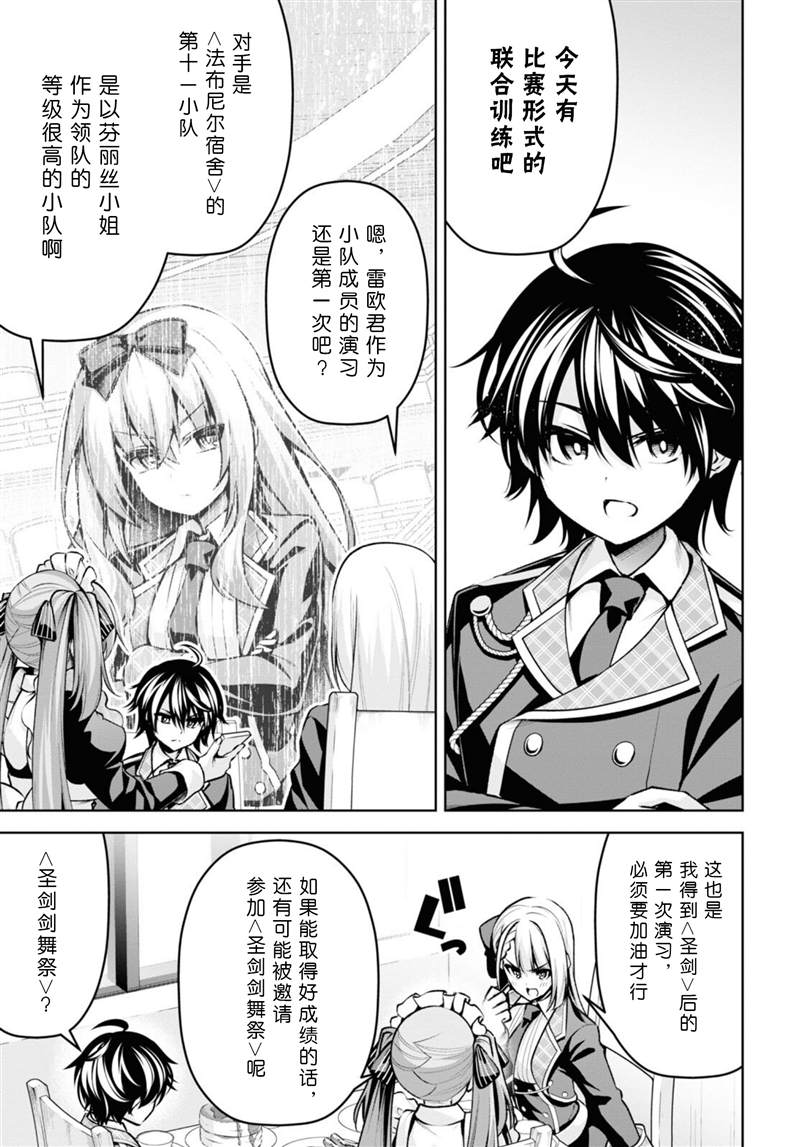 《圣剑学院的魔剑使》漫画最新章节第21话免费下拉式在线观看章节第【17】张图片