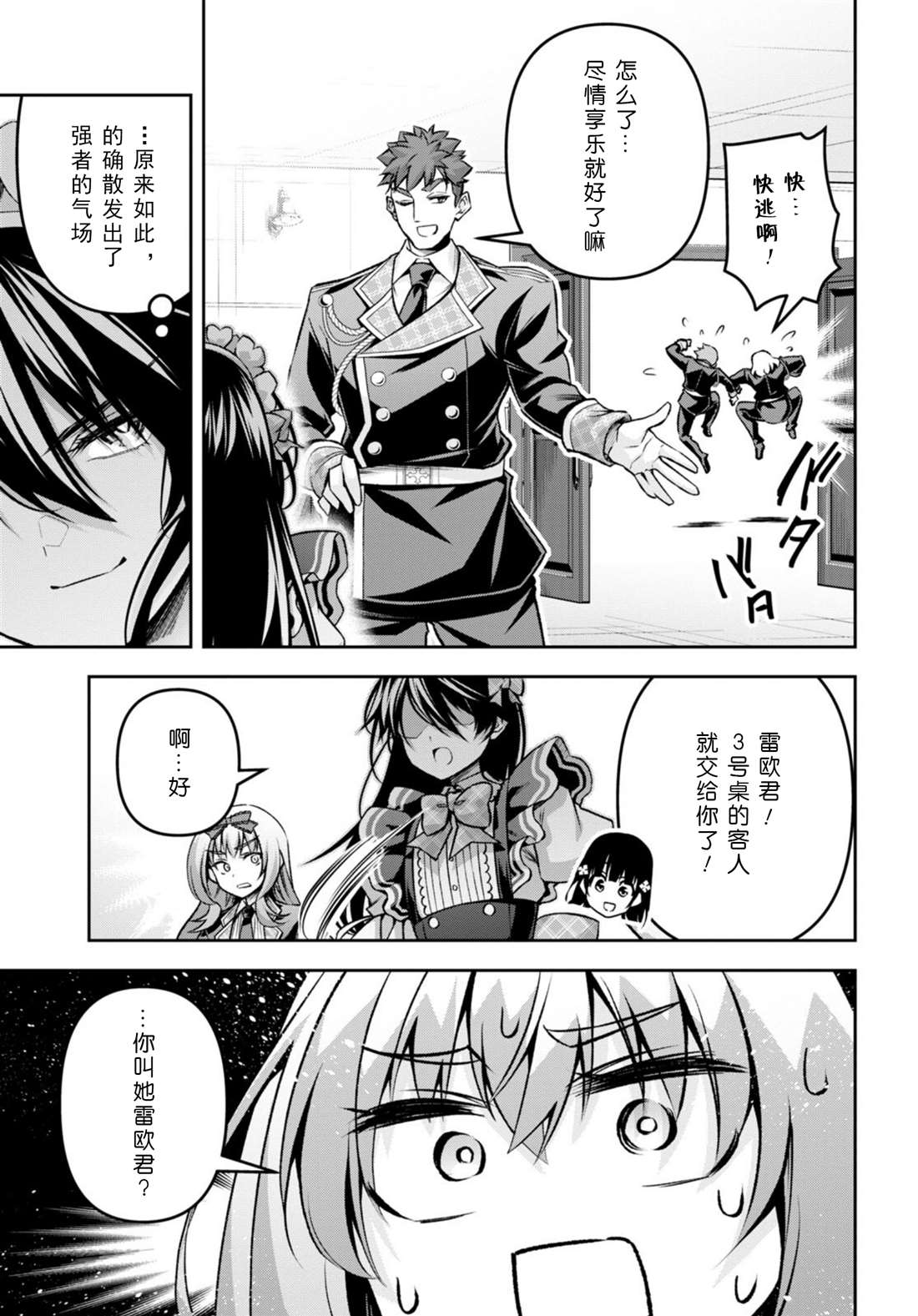 《圣剑学院的魔剑使》漫画最新章节第34话免费下拉式在线观看章节第【24】张图片