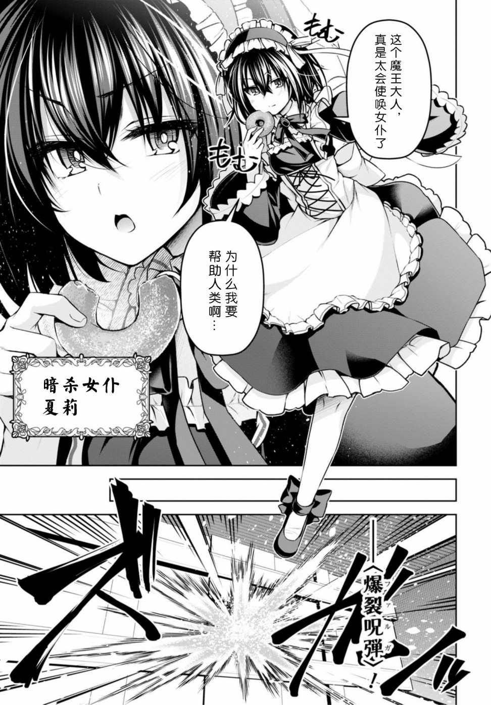 《圣剑学院的魔剑使》漫画最新章节第10话免费下拉式在线观看章节第【11】张图片