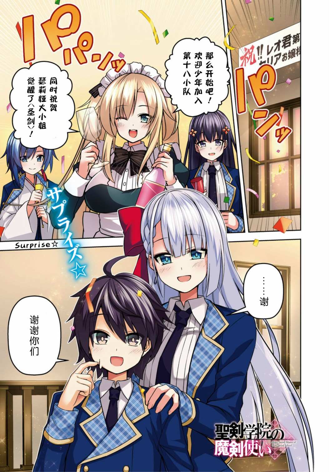 《圣剑学院的魔剑使》漫画最新章节第6话免费下拉式在线观看章节第【1】张图片