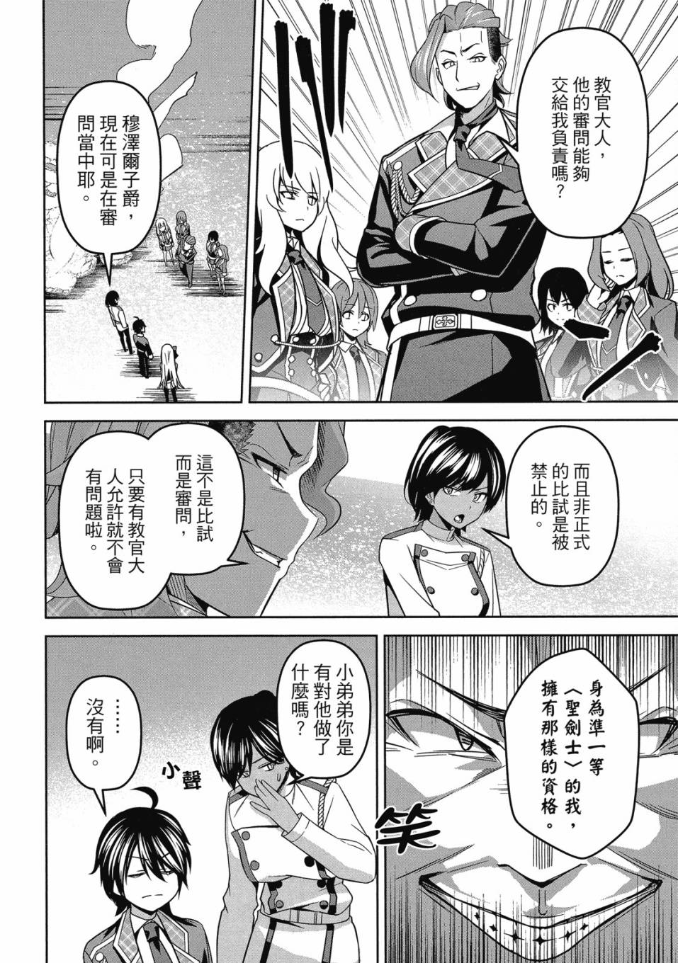 《圣剑学院的魔剑使》漫画最新章节第1卷免费下拉式在线观看章节第【135】张图片