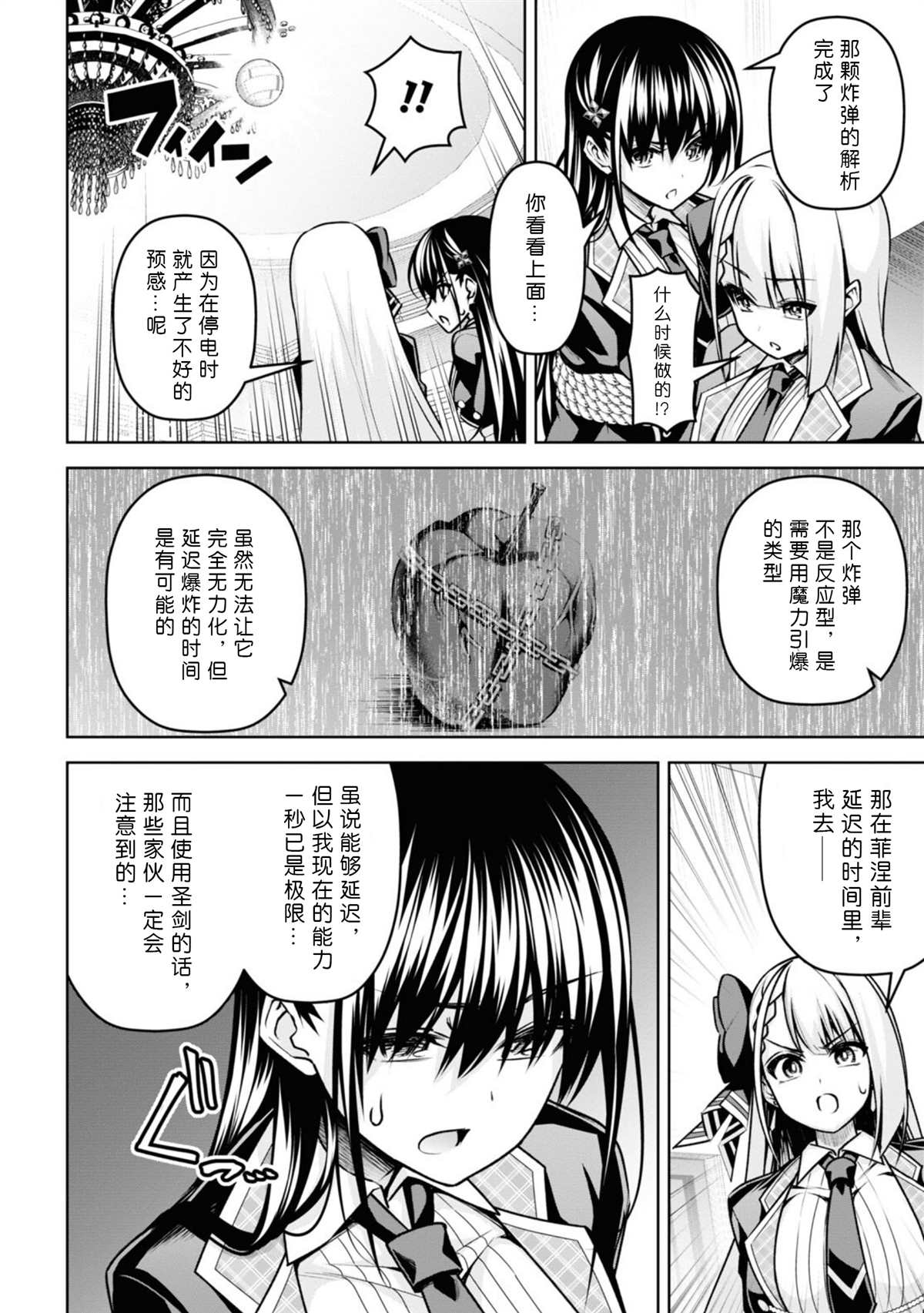 《圣剑学院的魔剑使》漫画最新章节第18话免费下拉式在线观看章节第【5】张图片