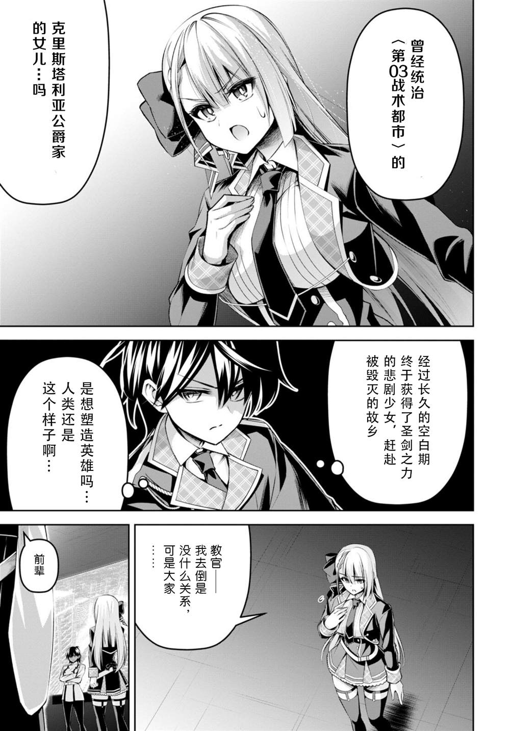 《圣剑学院的魔剑使》漫画最新章节第23话免费下拉式在线观看章节第【10】张图片