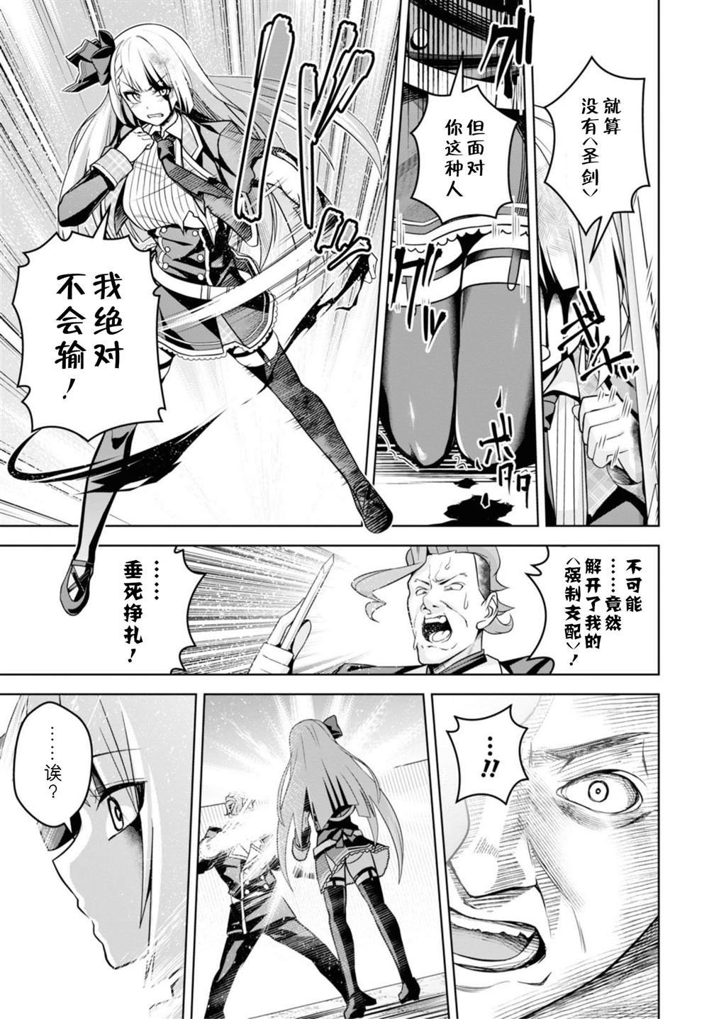 《圣剑学院的魔剑使》漫画最新章节第5话免费下拉式在线观看章节第【17】张图片