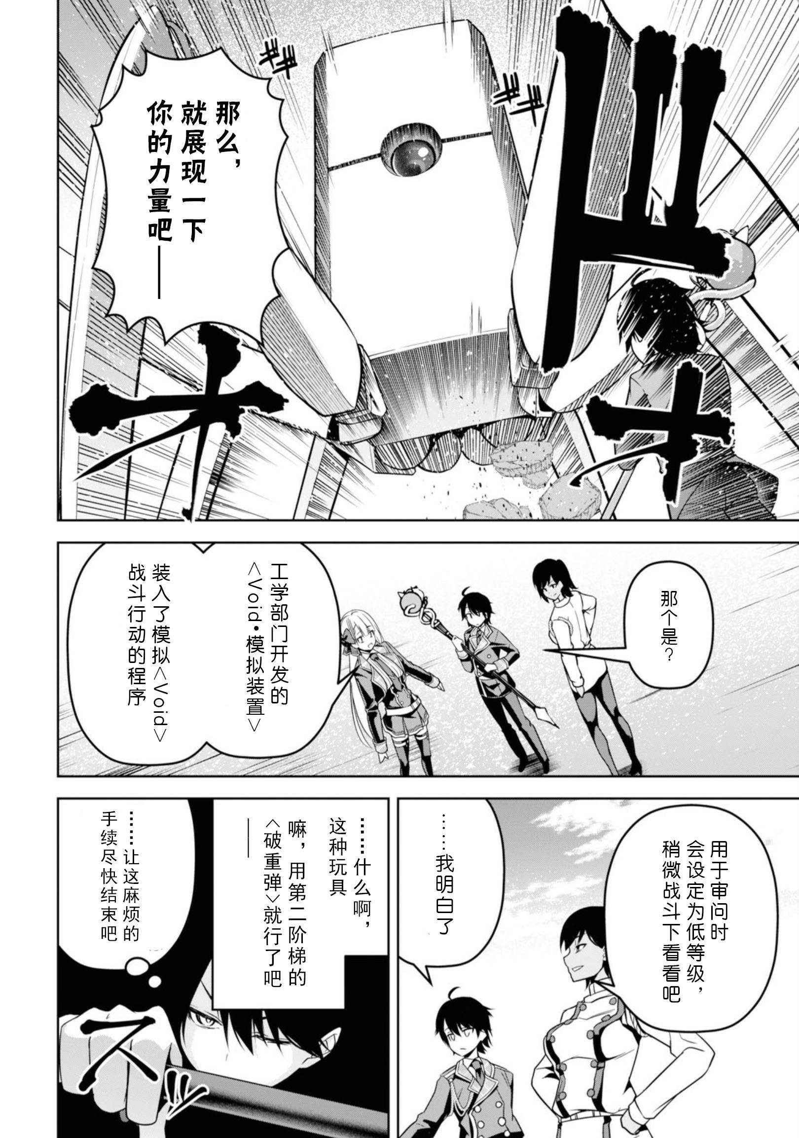 《圣剑学院的魔剑使》漫画最新章节第4话免费下拉式在线观看章节第【25】张图片