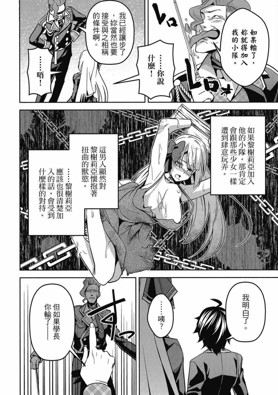 《圣剑学院的魔剑使》漫画最新章节第1卷免费下拉式在线观看章节第【139】张图片