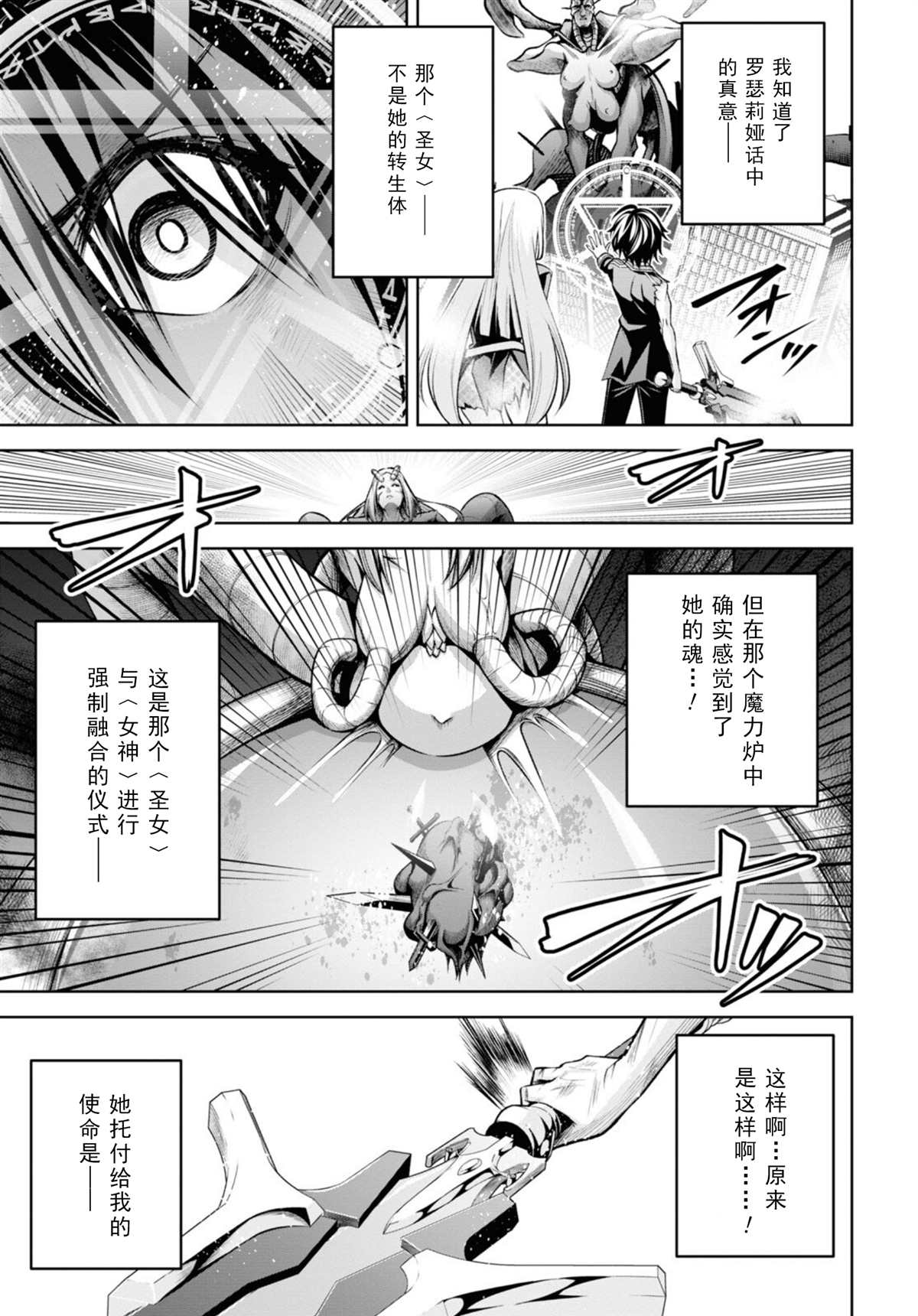 《圣剑学院的魔剑使》漫画最新章节第29话免费下拉式在线观看章节第【15】张图片