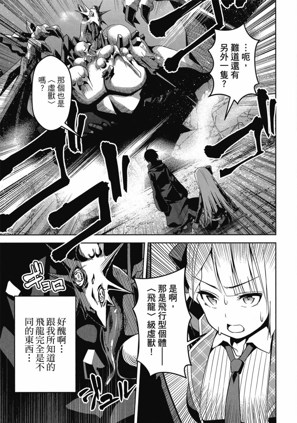 《圣剑学院的魔剑使》漫画最新章节第1卷免费下拉式在线观看章节第【46】张图片