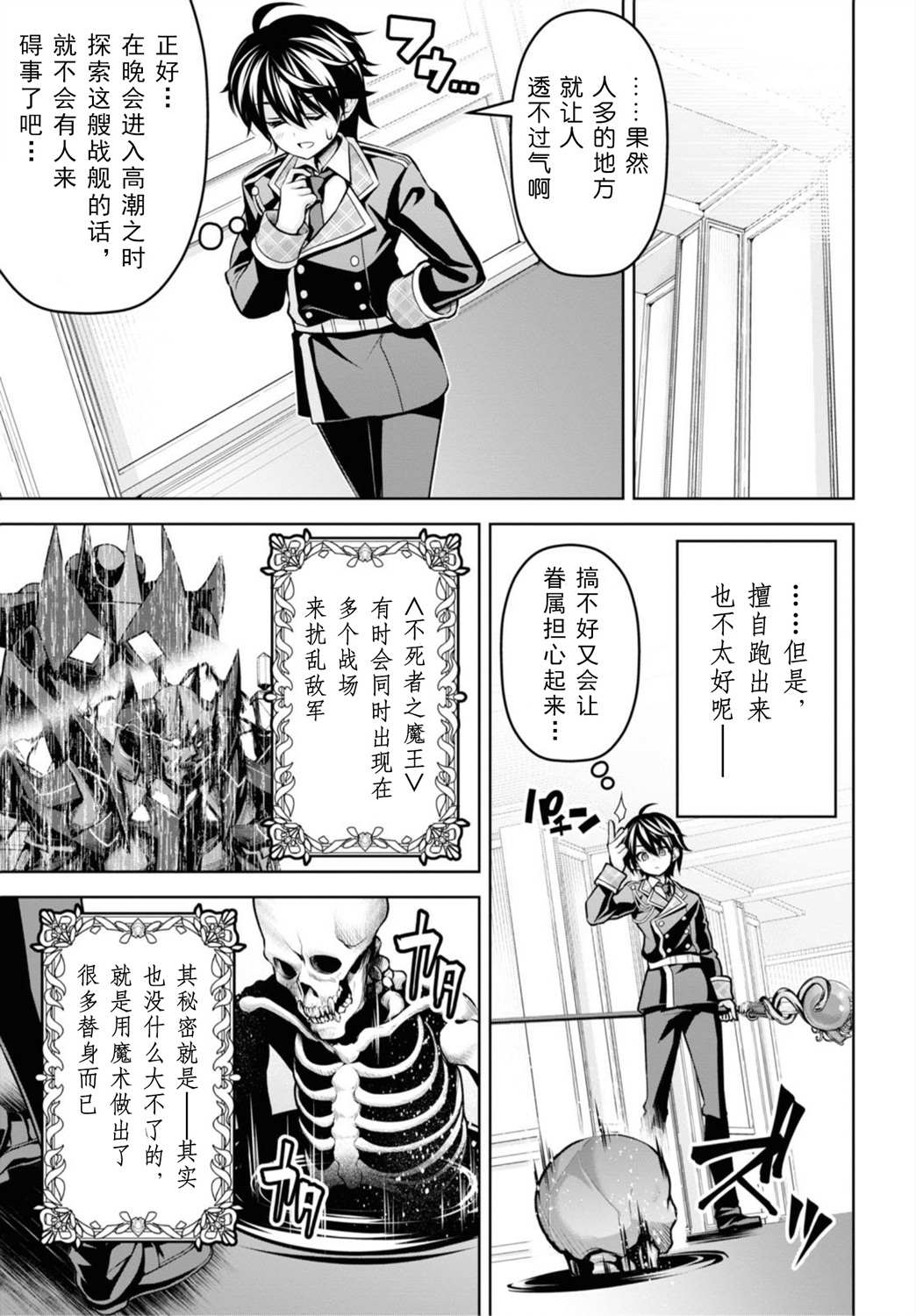 《圣剑学院的魔剑使》漫画最新章节第16话免费下拉式在线观看章节第【17】张图片