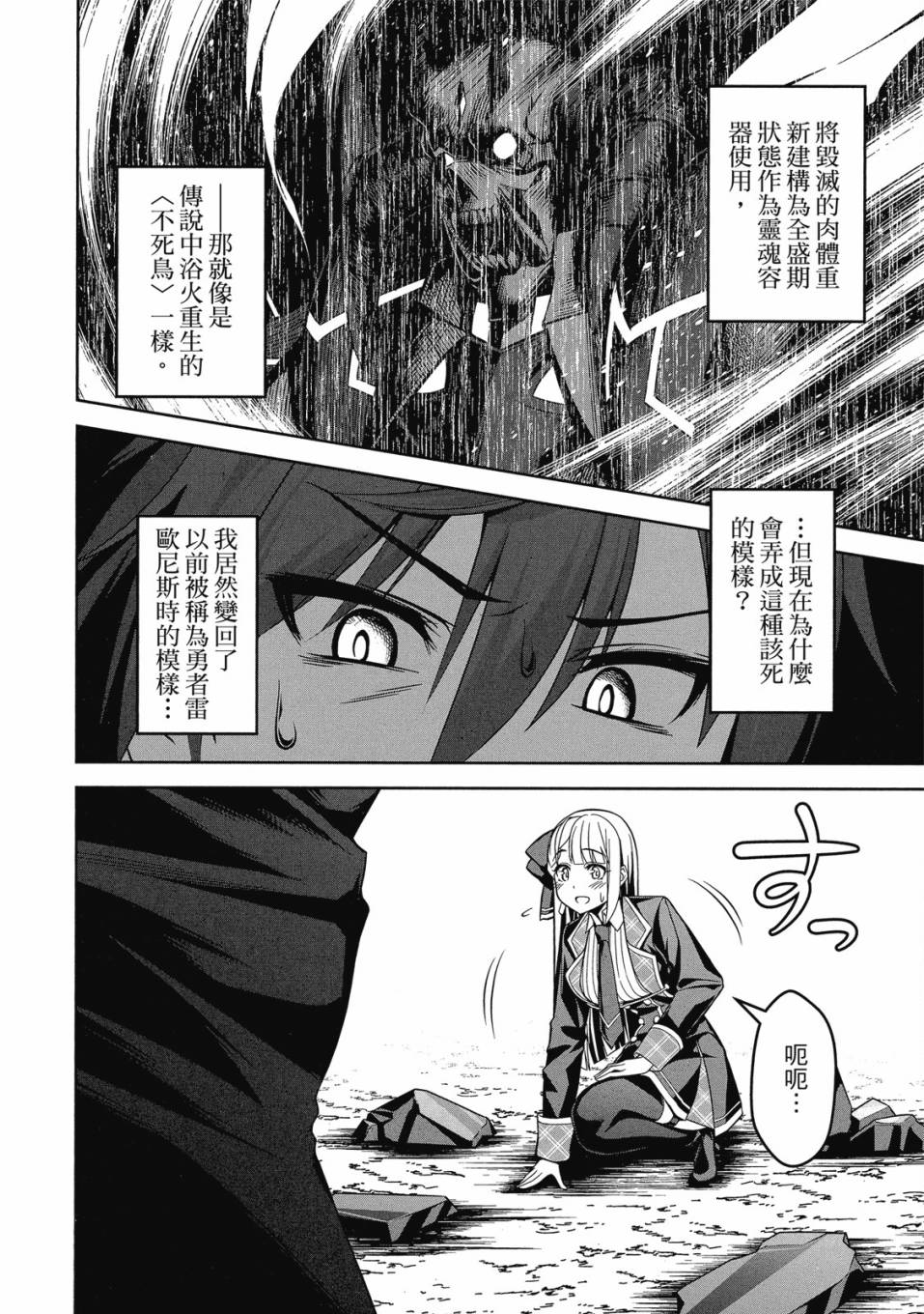 《圣剑学院的魔剑使》漫画最新章节第1卷免费下拉式在线观看章节第【26】张图片