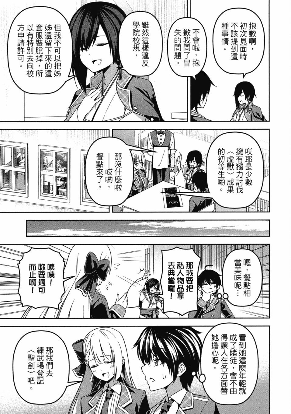 《圣剑学院的魔剑使》漫画最新章节第1卷免费下拉式在线观看章节第【130】张图片