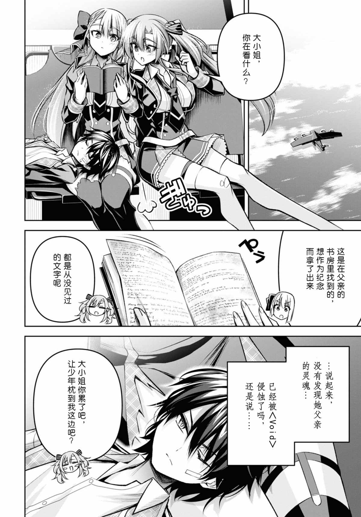 《圣剑学院的魔剑使》漫画最新章节第30话免费下拉式在线观看章节第【22】张图片