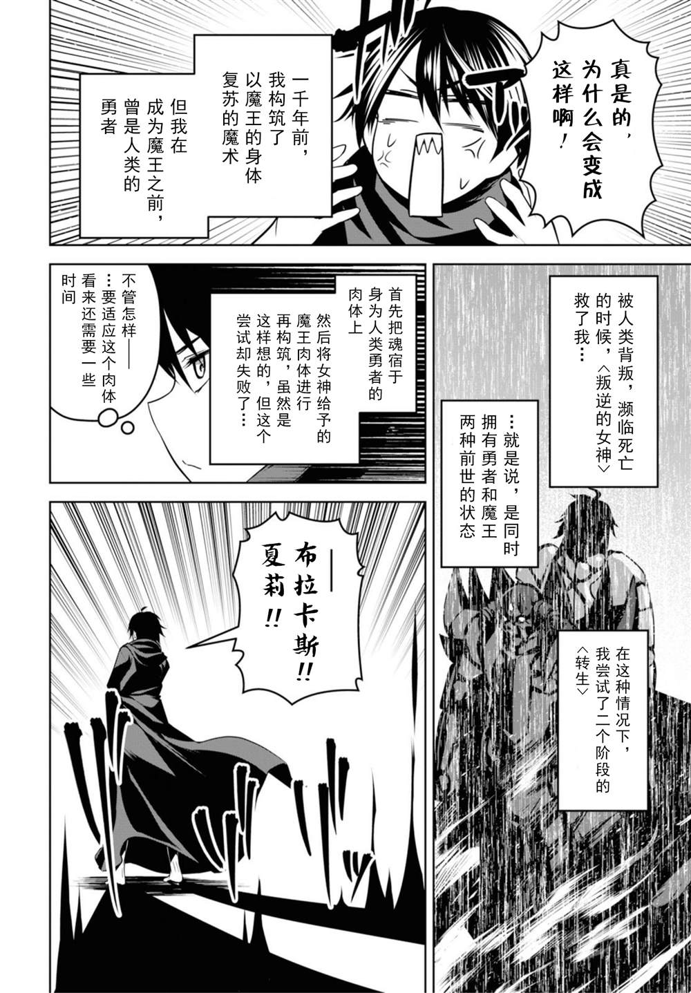 《圣剑学院的魔剑使》漫画最新章节第3话免费下拉式在线观看章节第【4】张图片