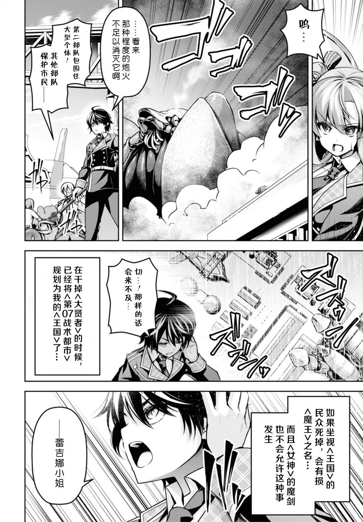 《圣剑学院的魔剑使》漫画最新章节第14话免费下拉式在线观看章节第【8】张图片