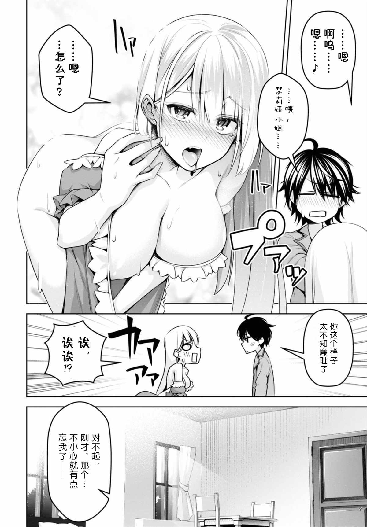 《圣剑学院的魔剑使》漫画最新章节第12话免费下拉式在线观看章节第【8】张图片