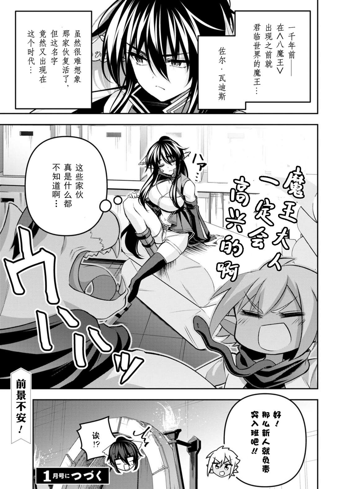 《圣剑学院的魔剑使》漫画最新章节第34话免费下拉式在线观看章节第【32】张图片