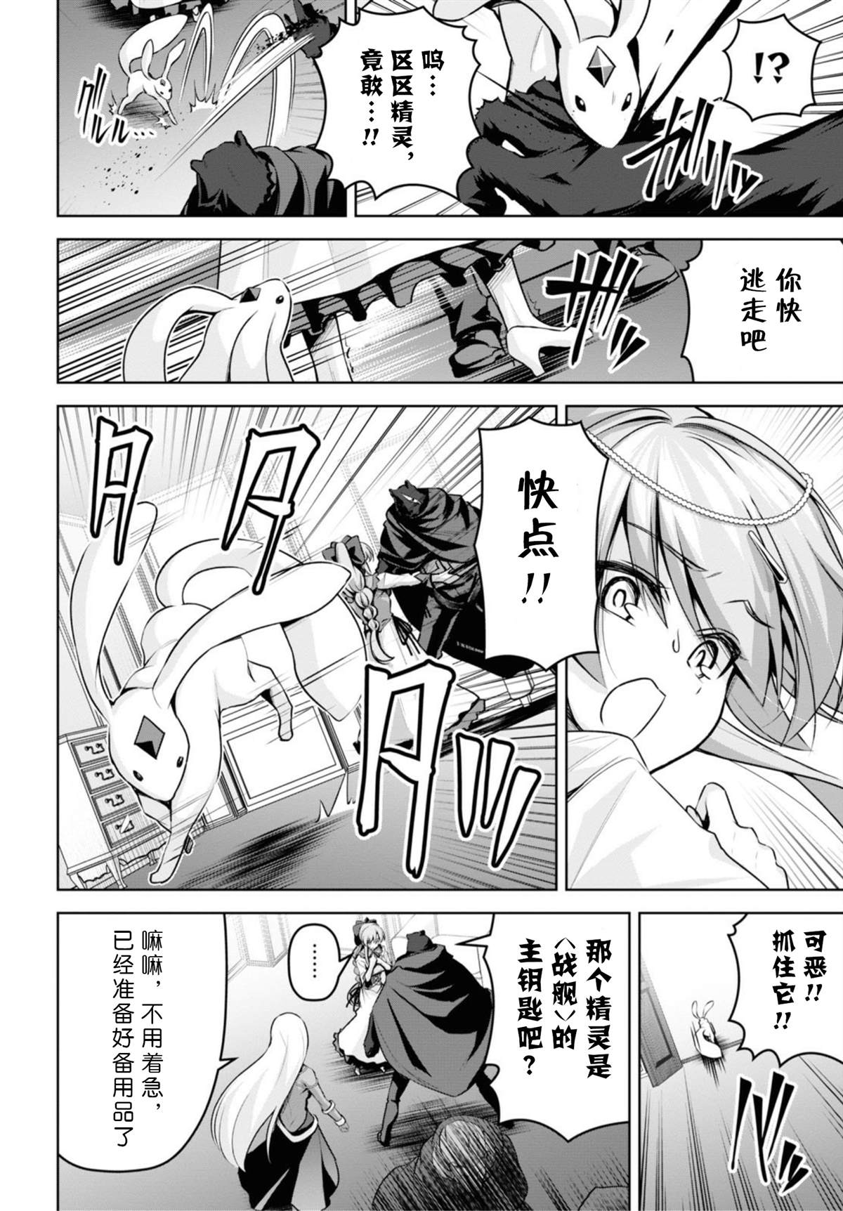 《圣剑学院的魔剑使》漫画最新章节第15话免费下拉式在线观看章节第【26】张图片