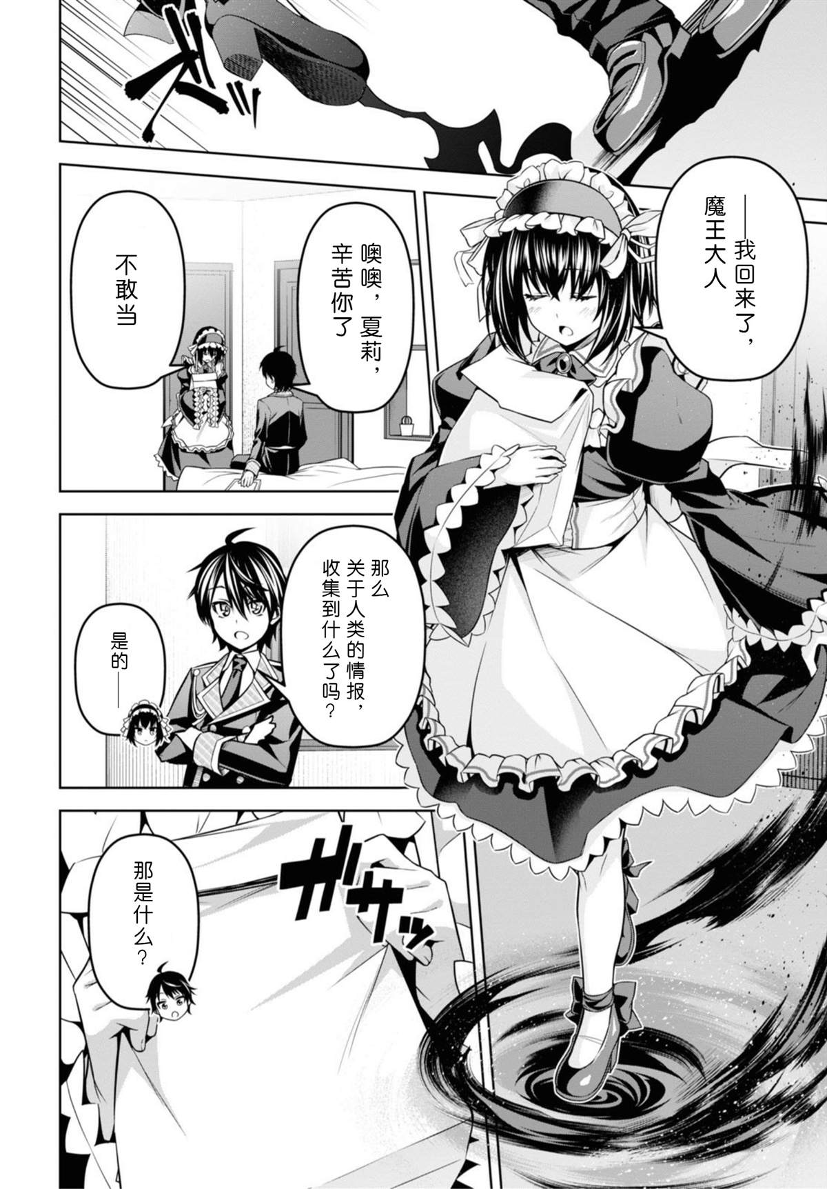 《圣剑学院的魔剑使》漫画最新章节第7话免费下拉式在线观看章节第【16】张图片