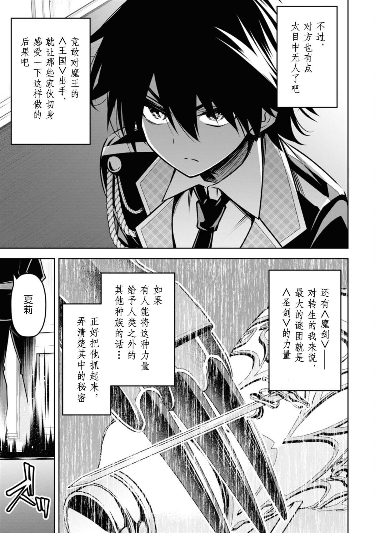 《圣剑学院的魔剑使》漫画最新章节第18话免费下拉式在线观看章节第【22】张图片