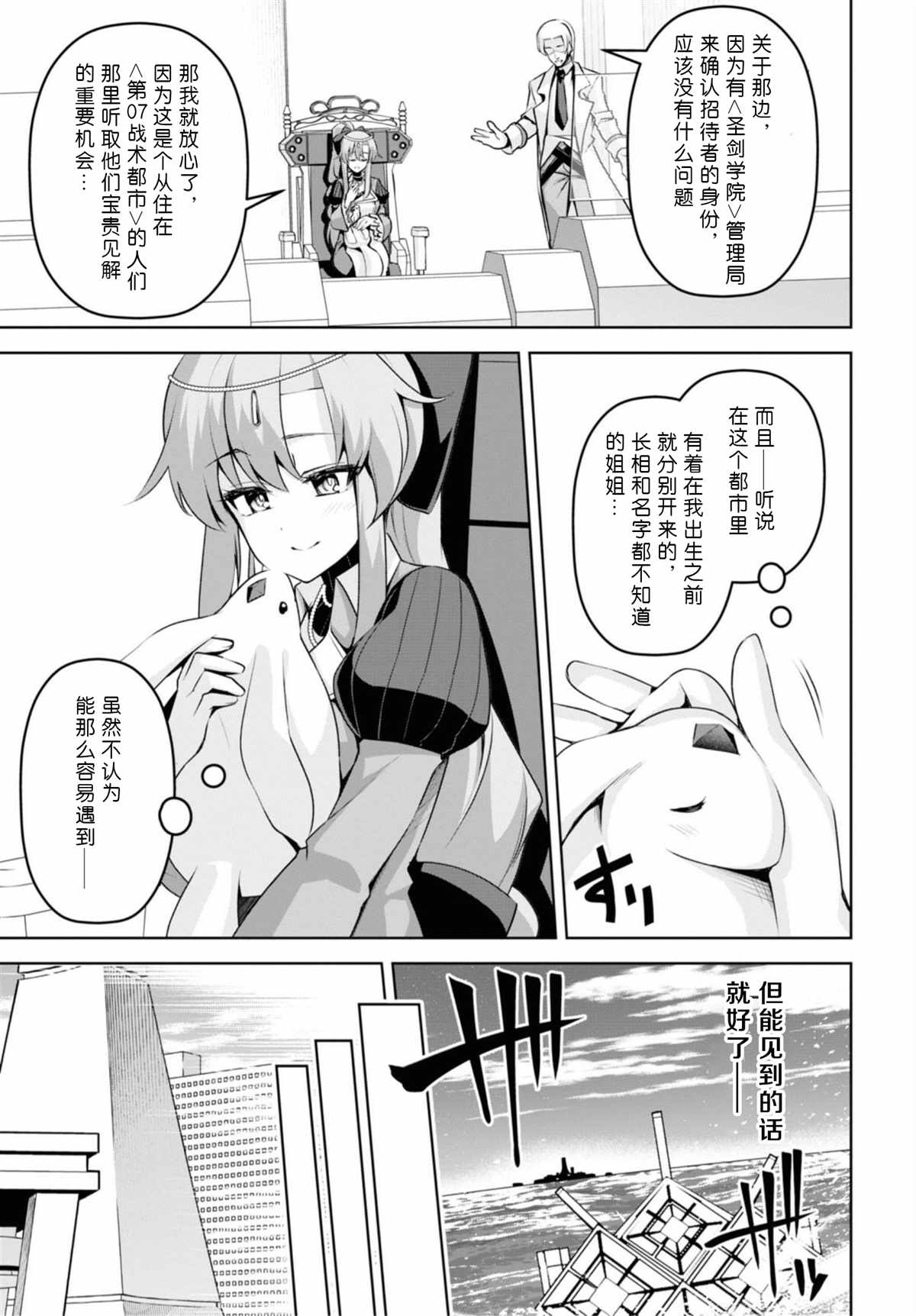 《圣剑学院的魔剑使》漫画最新章节第12话免费下拉式在线观看章节第【13】张图片