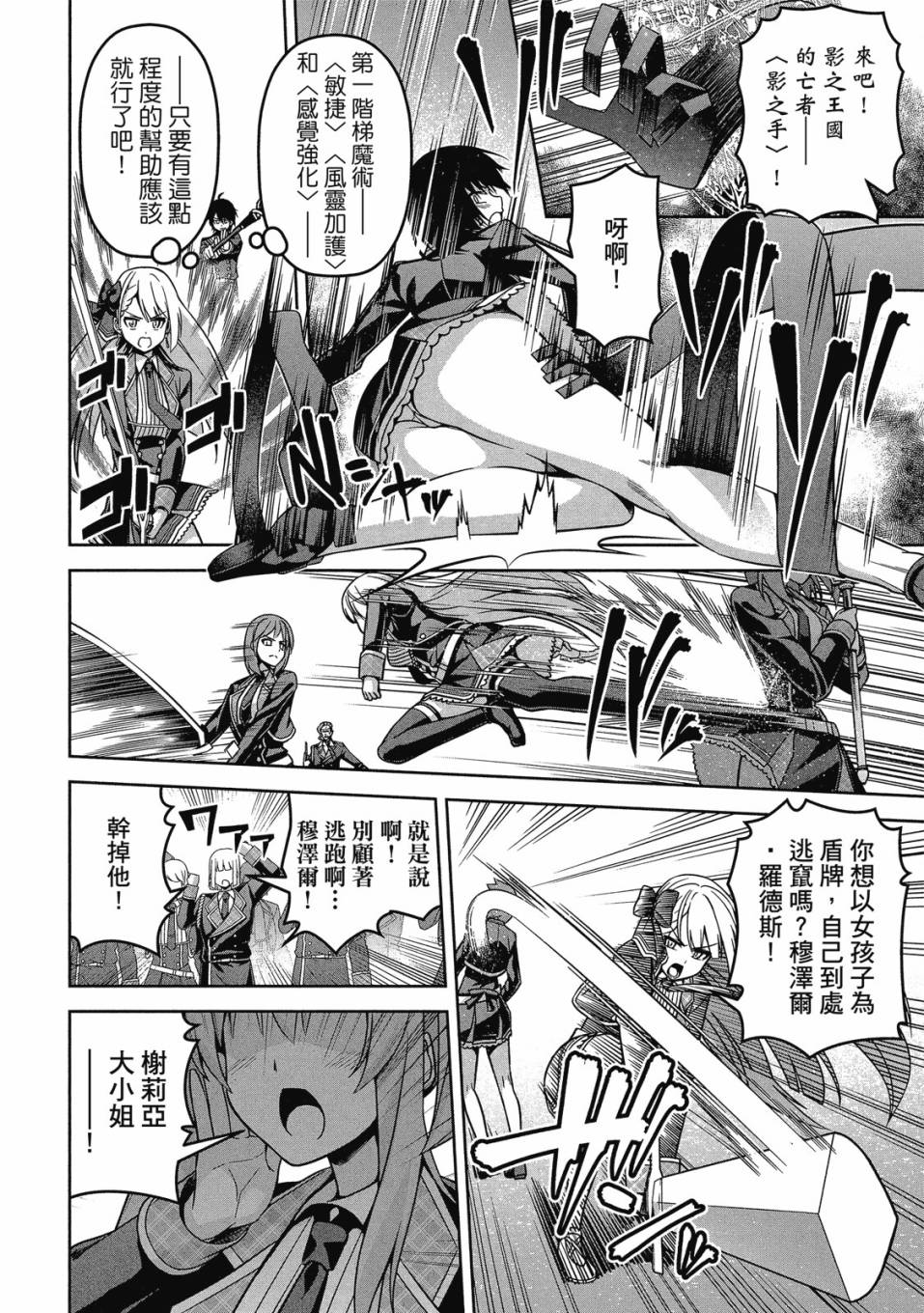 《圣剑学院的魔剑使》漫画最新章节第1卷免费下拉式在线观看章节第【145】张图片