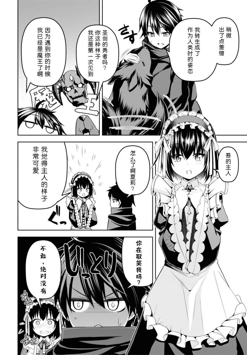 《圣剑学院的魔剑使》漫画最新章节第3话免费下拉式在线观看章节第【6】张图片