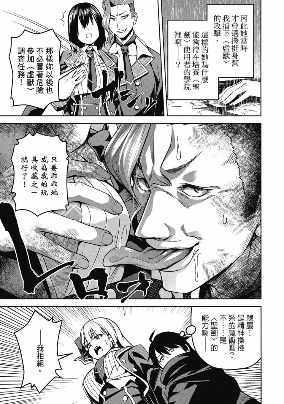 《圣剑学院的魔剑使》漫画最新章节第1卷免费下拉式在线观看章节第【95】张图片