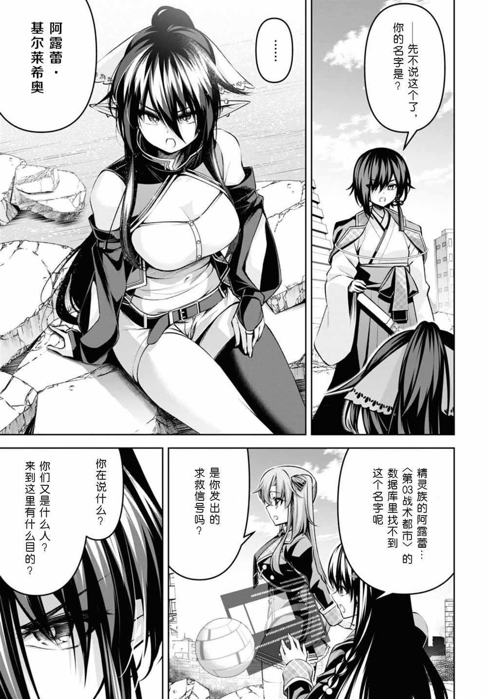 《圣剑学院的魔剑使》漫画最新章节第26话免费下拉式在线观看章节第【9】张图片