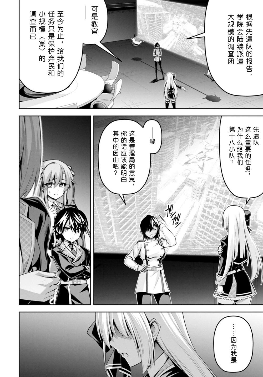 《圣剑学院的魔剑使》漫画最新章节第23话免费下拉式在线观看章节第【9】张图片