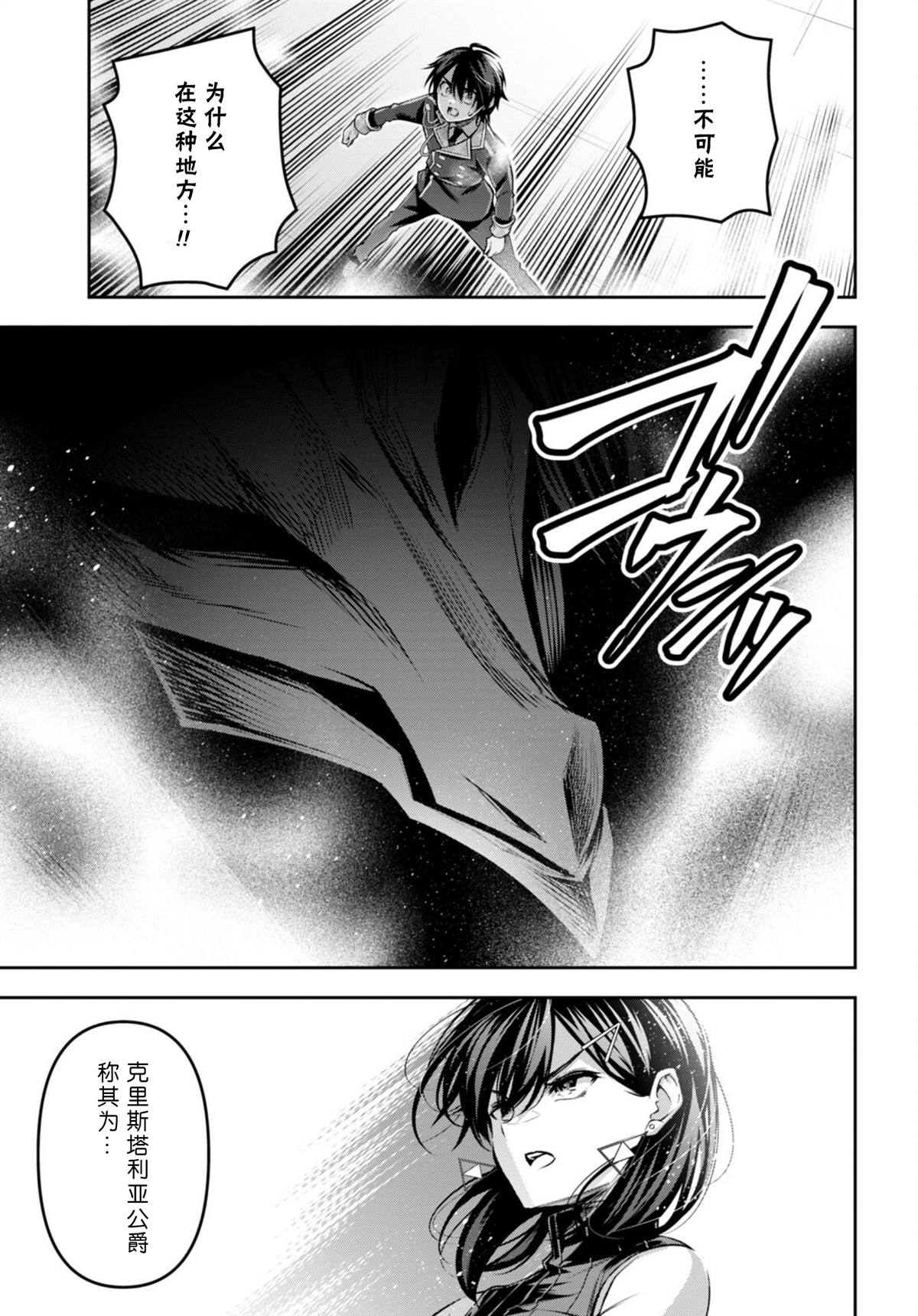 《圣剑学院的魔剑使》漫画最新章节第35话免费下拉式在线观看章节第【21】张图片